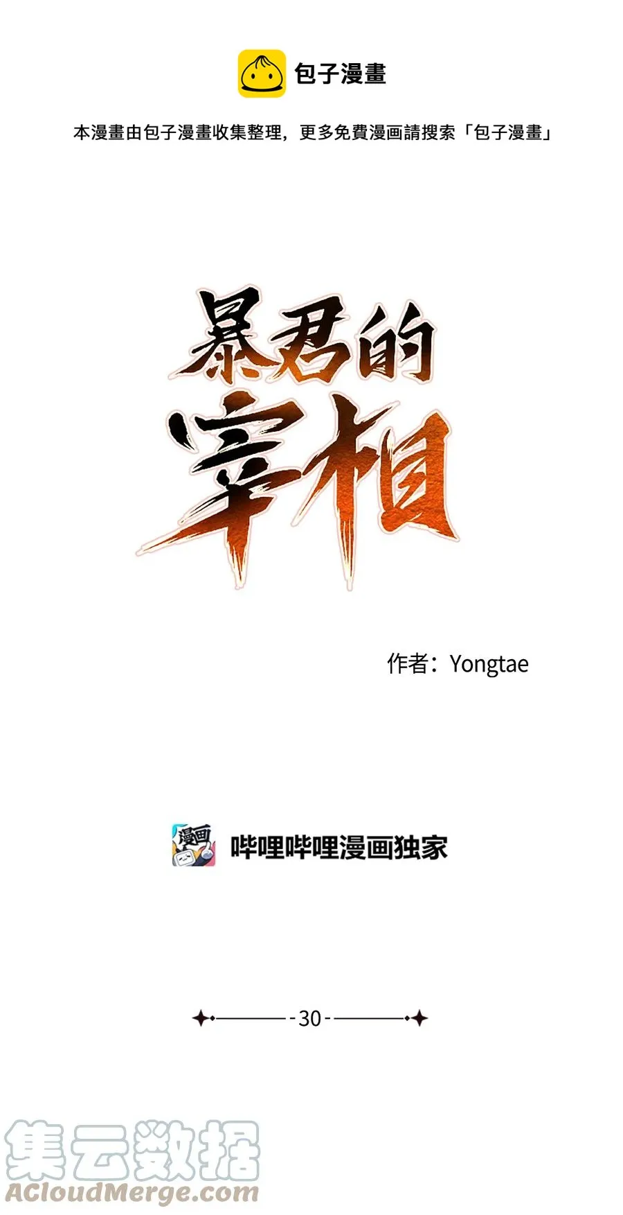30 天神剑舞继承者 第1页