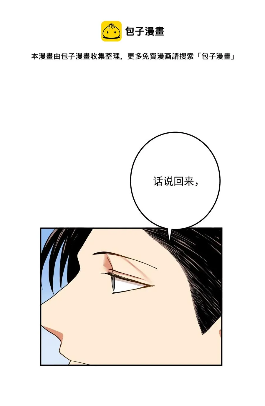 30 天神剑舞继承者 第9页