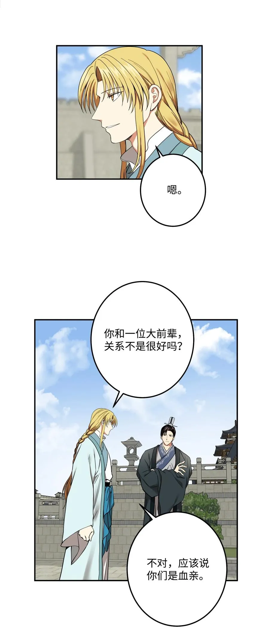 30 天神剑舞继承者 第11页