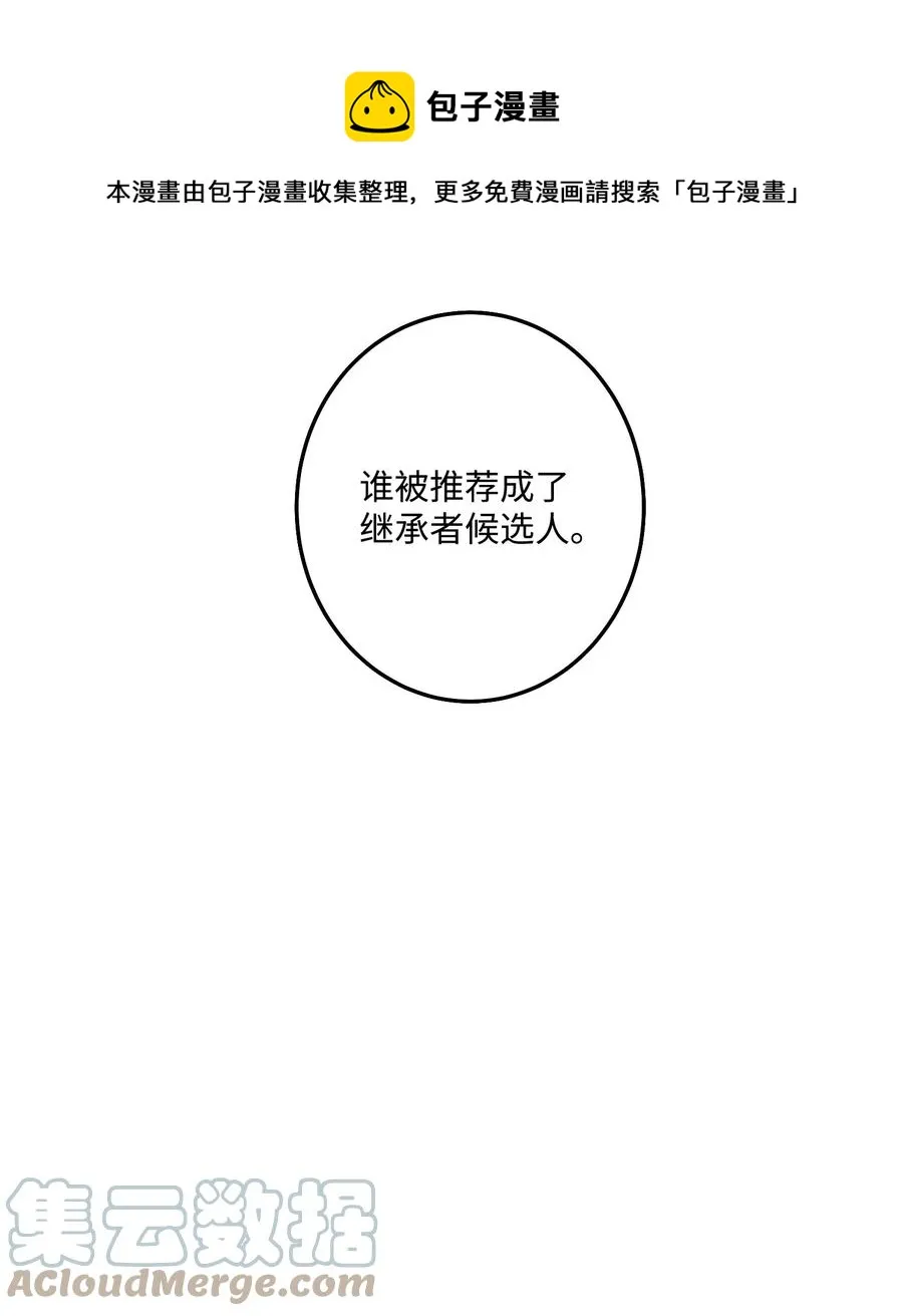 30 天神剑舞继承者 第13页