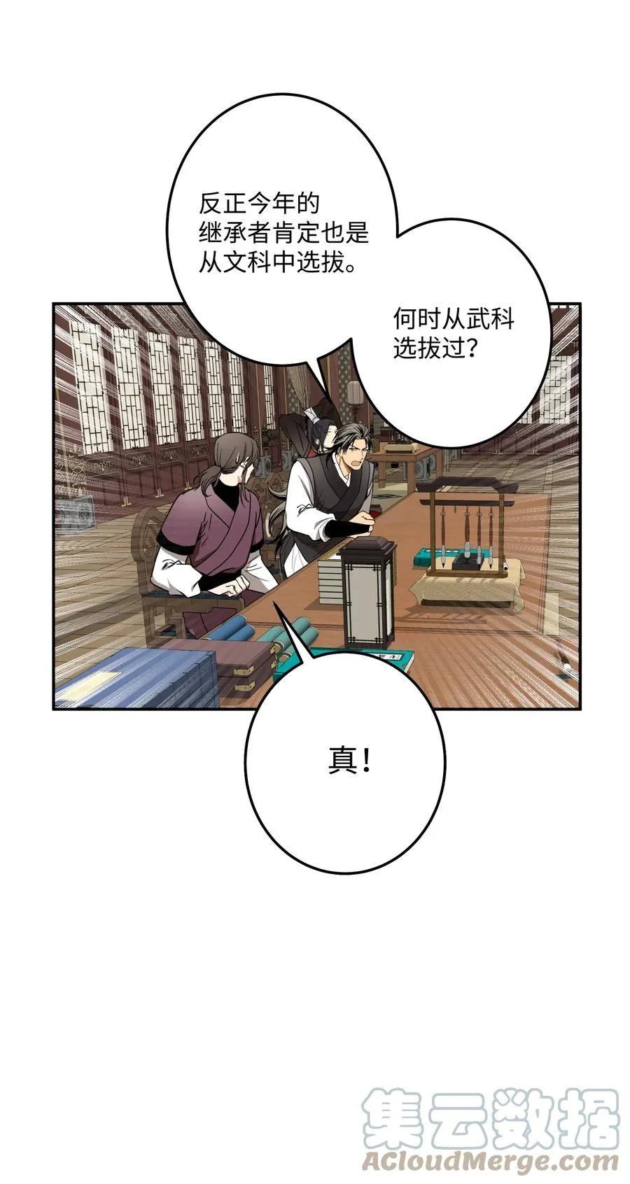 30 天神剑舞继承者 第16页