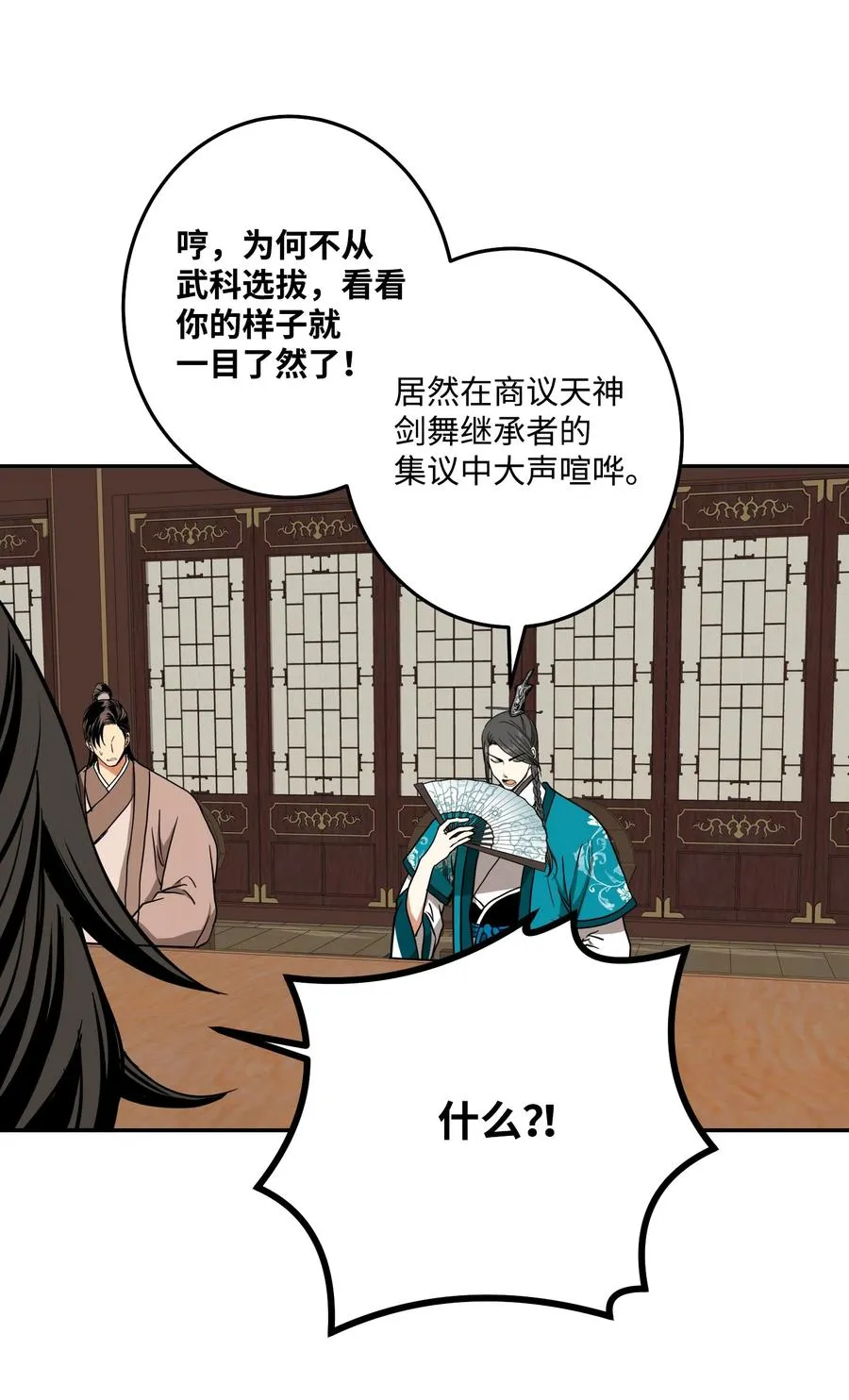 30 天神剑舞继承者 第18页