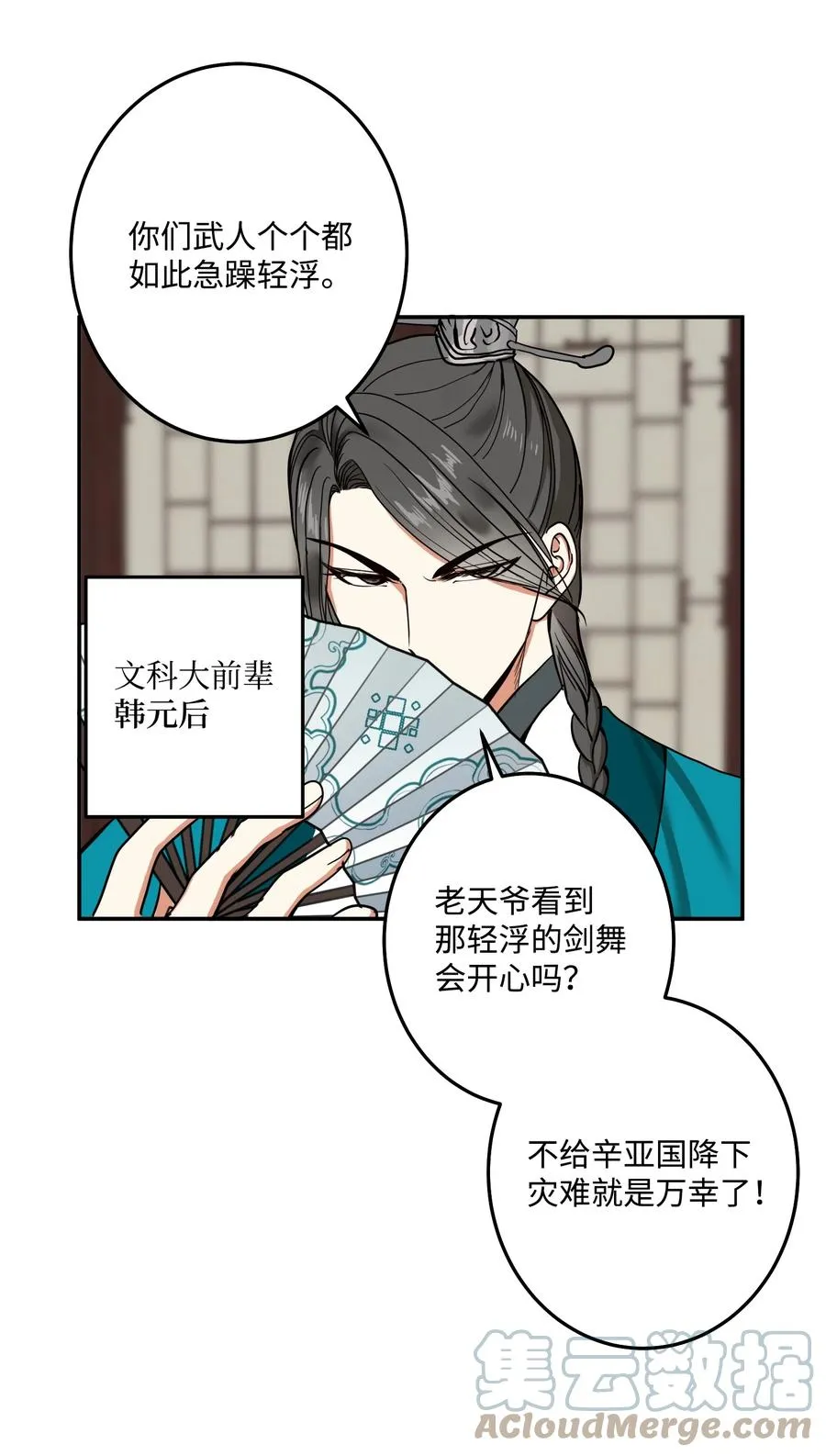 30 天神剑舞继承者 第19页