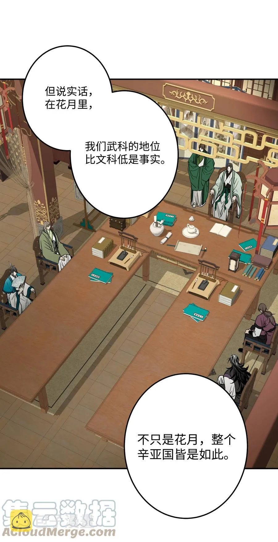 30 天神剑舞继承者 第28页