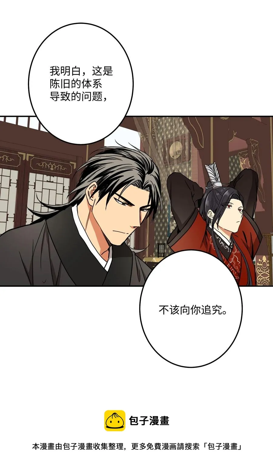 30 天神剑舞继承者 第29页