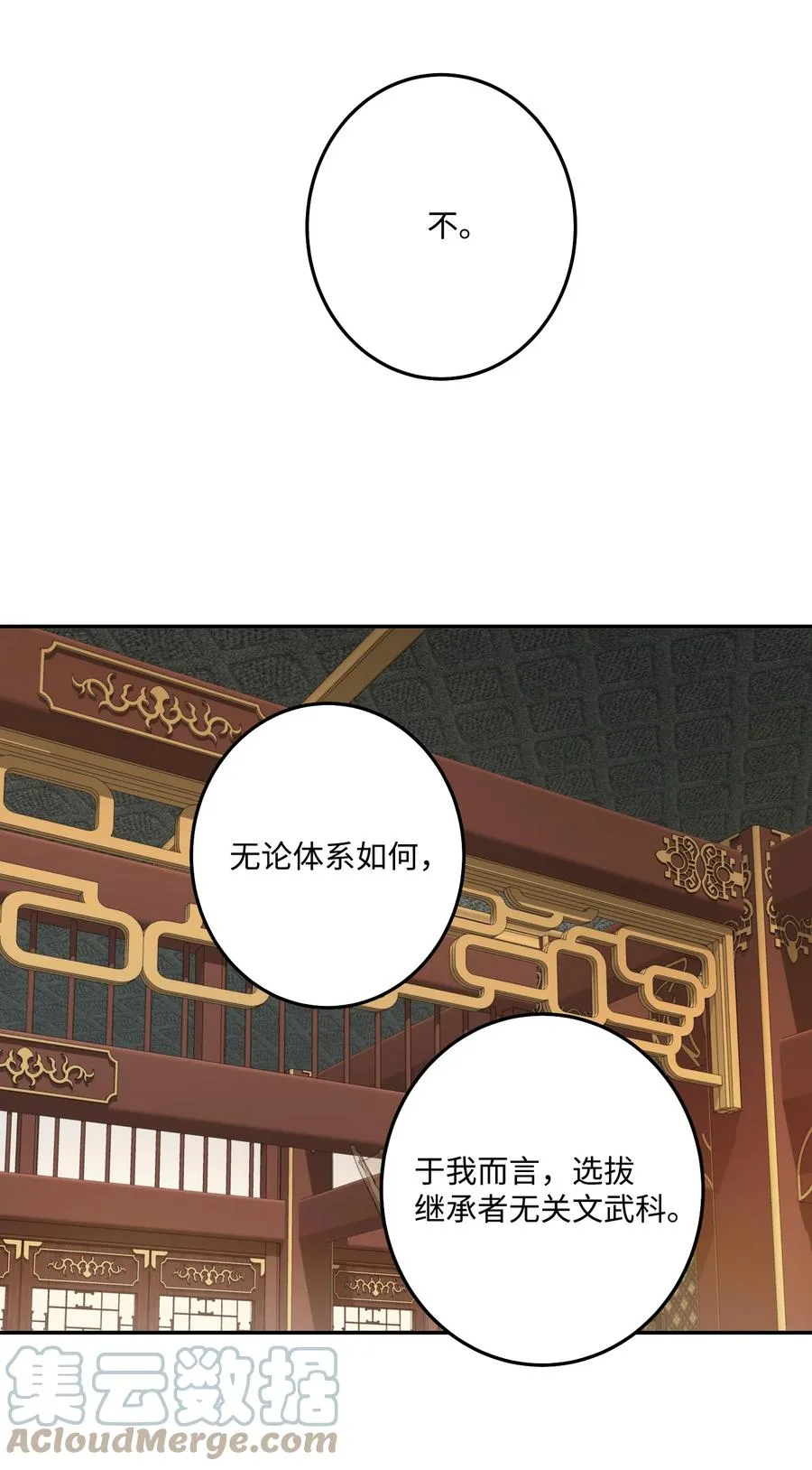 30 天神剑舞继承者 第34页
