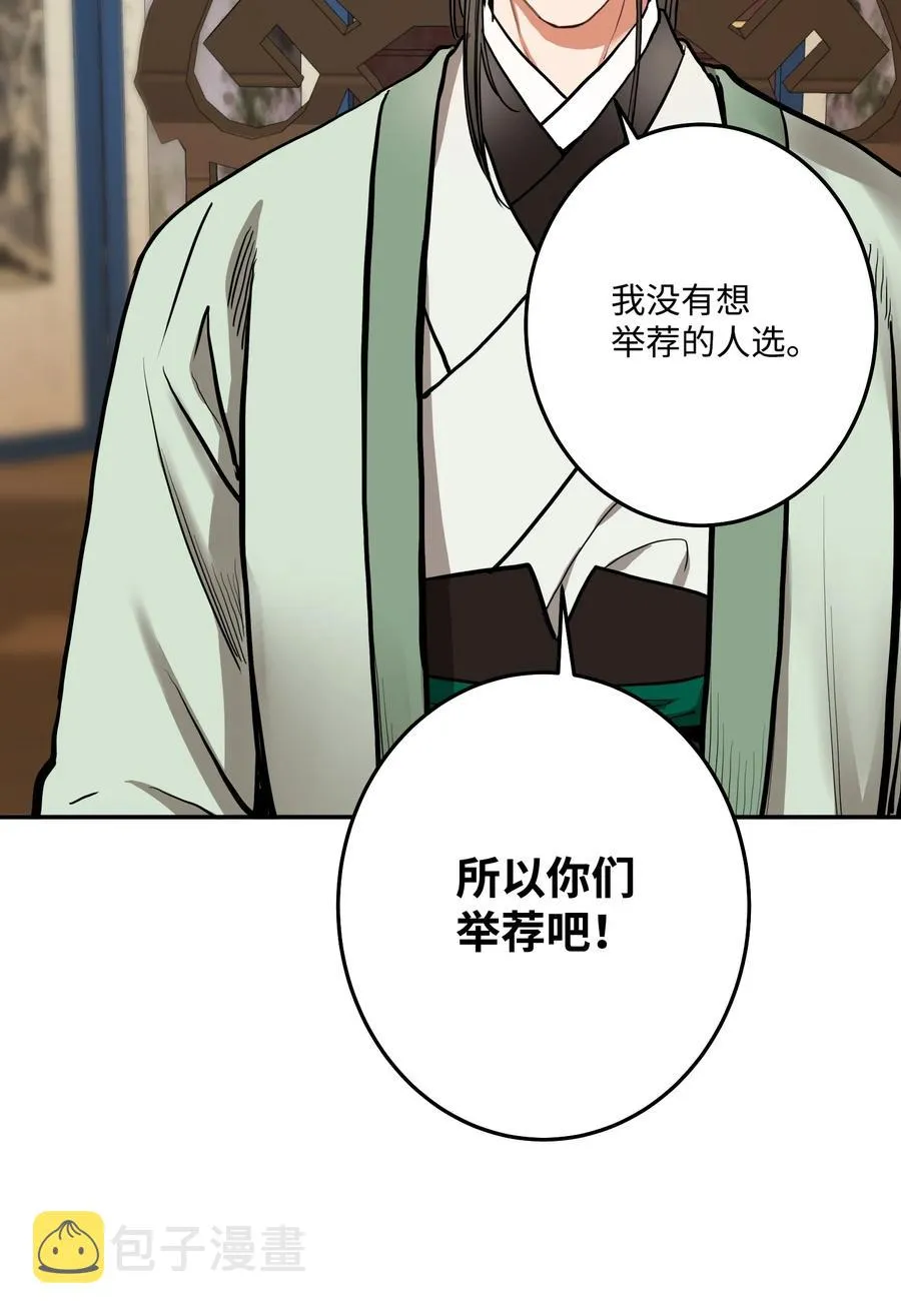 30 天神剑舞继承者 第36页