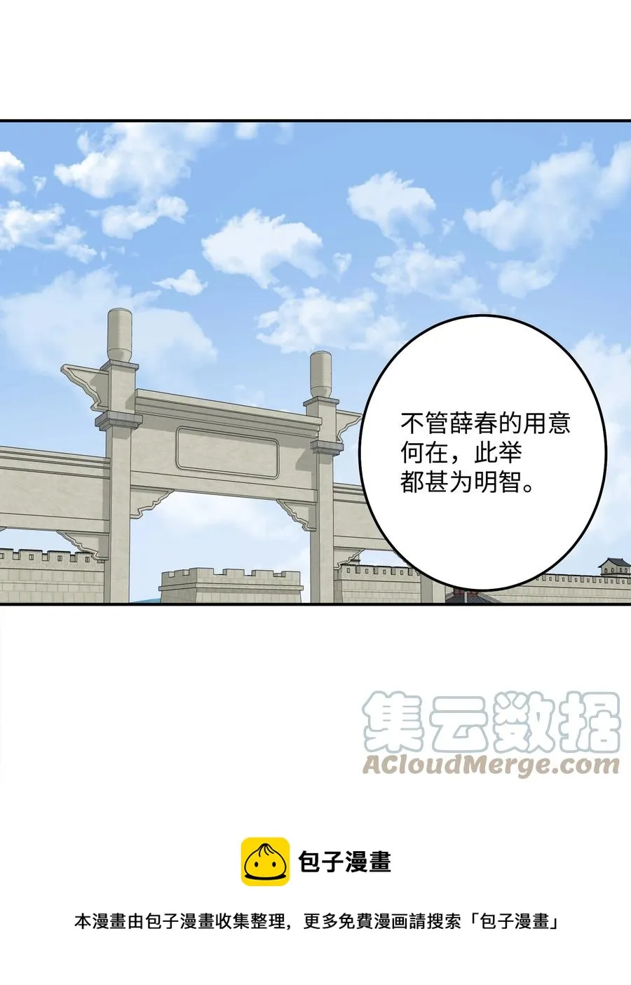 30 天神剑舞继承者 第37页
