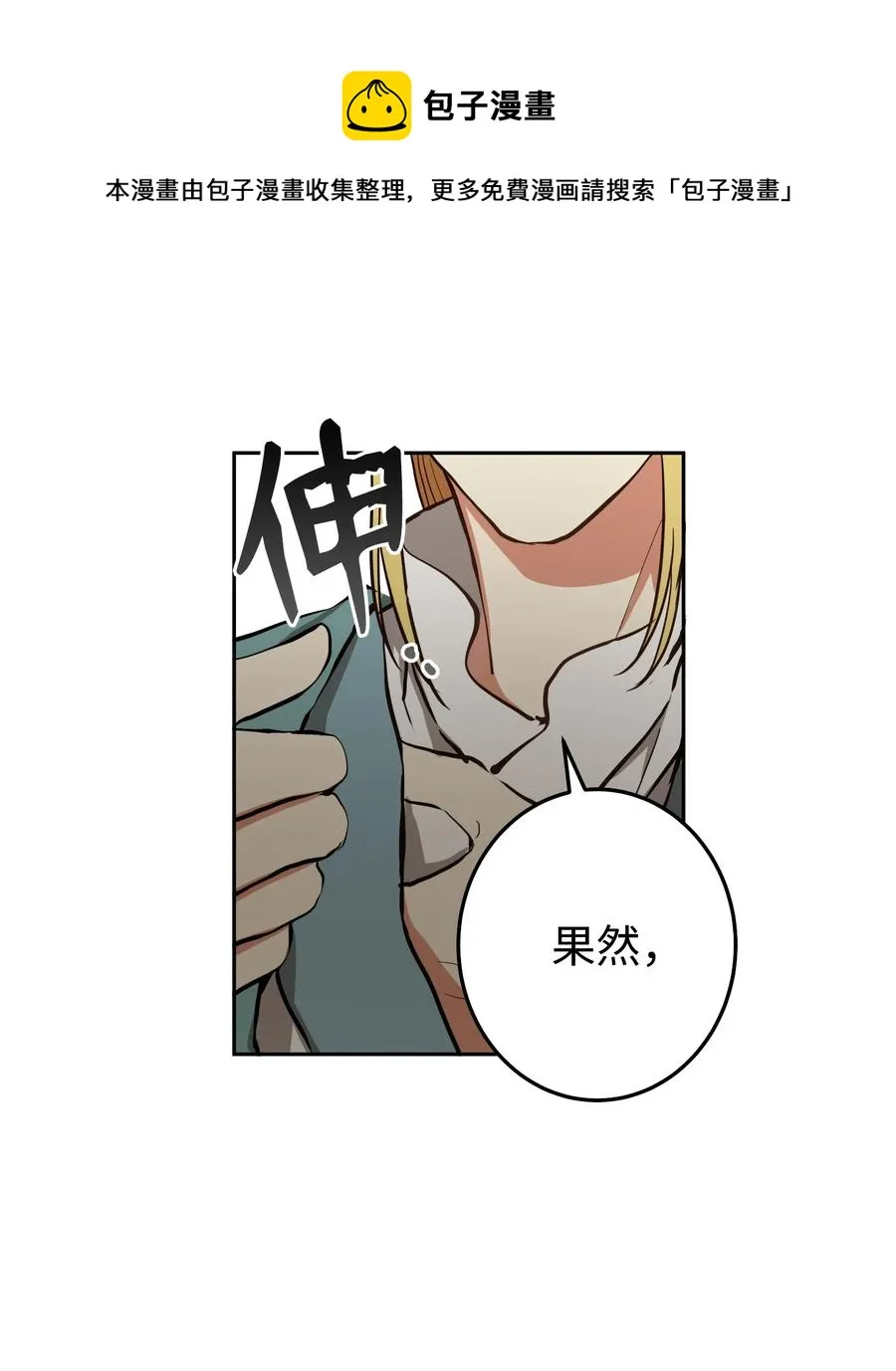 30 天神剑舞继承者 第41页