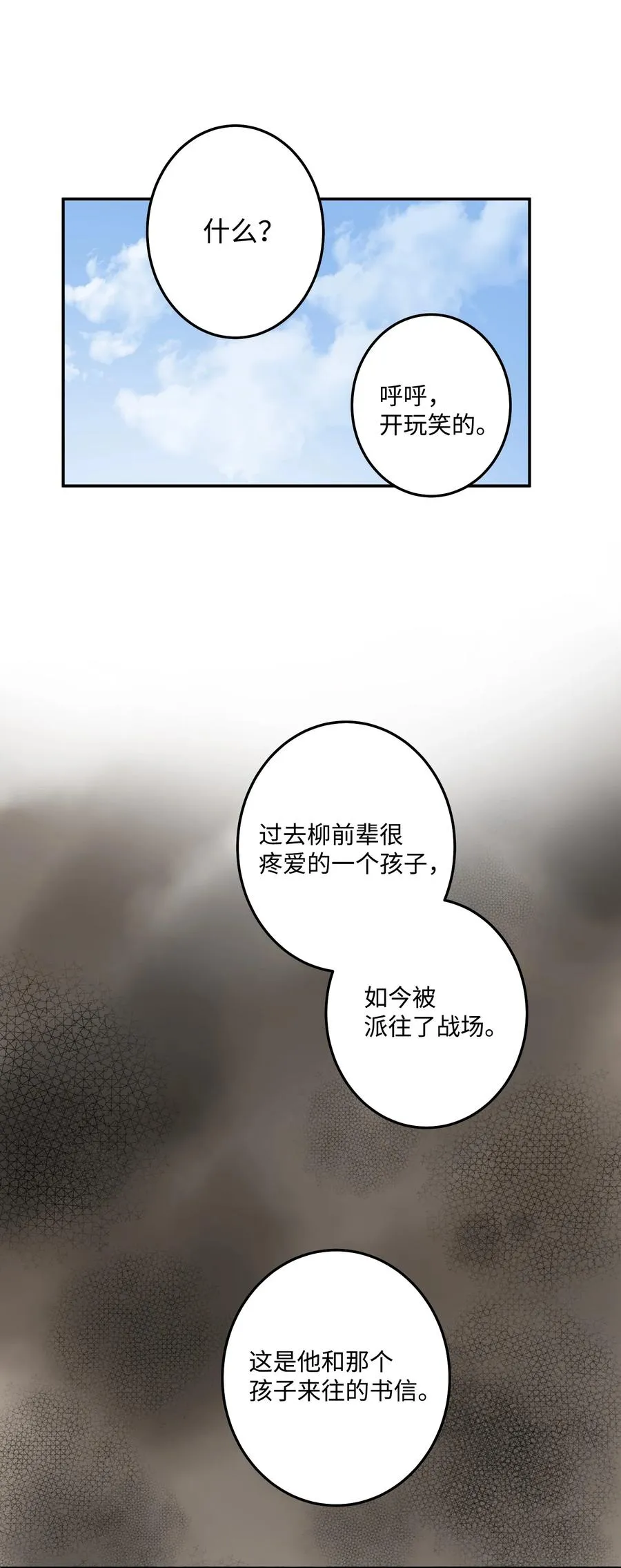 30 天神剑舞继承者 第44页