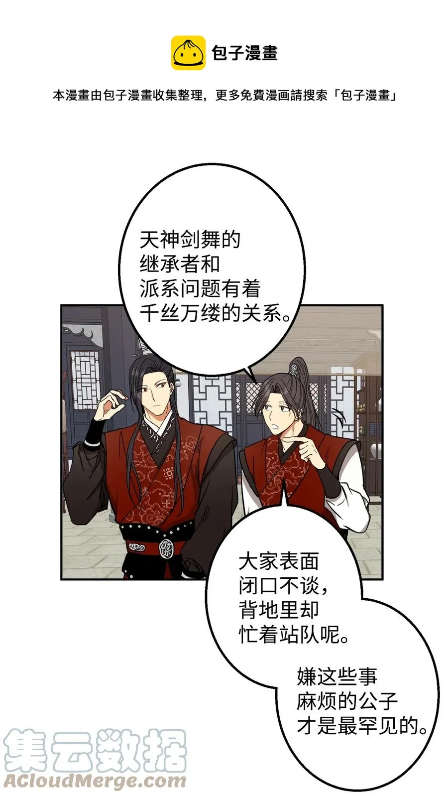 29 久等了 第49页