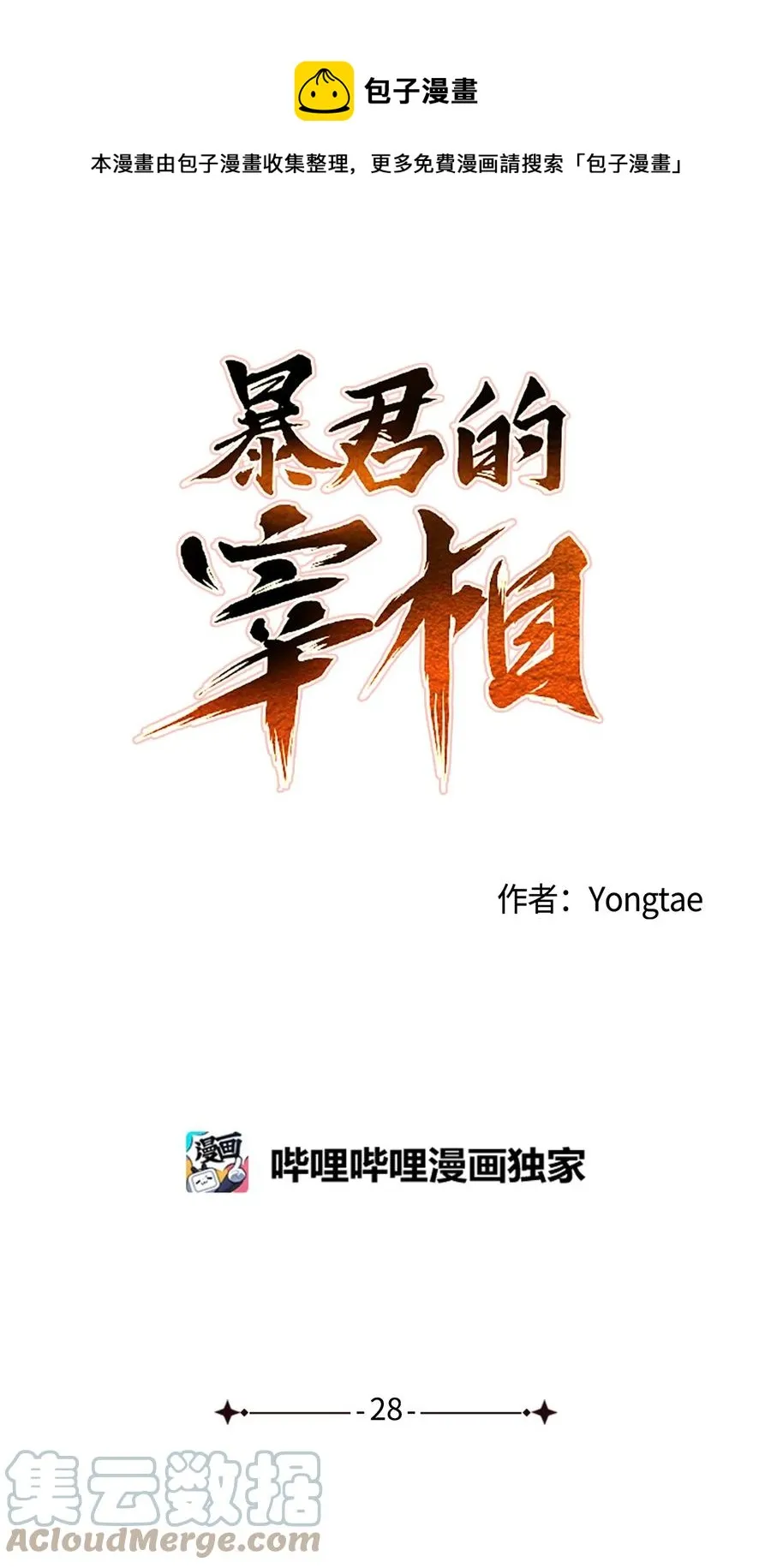 28 我要去见一个人 第1页