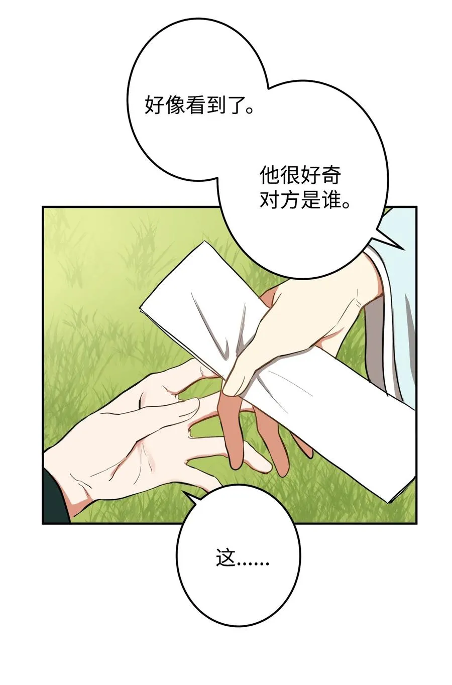28 我要去见一个人 第11页