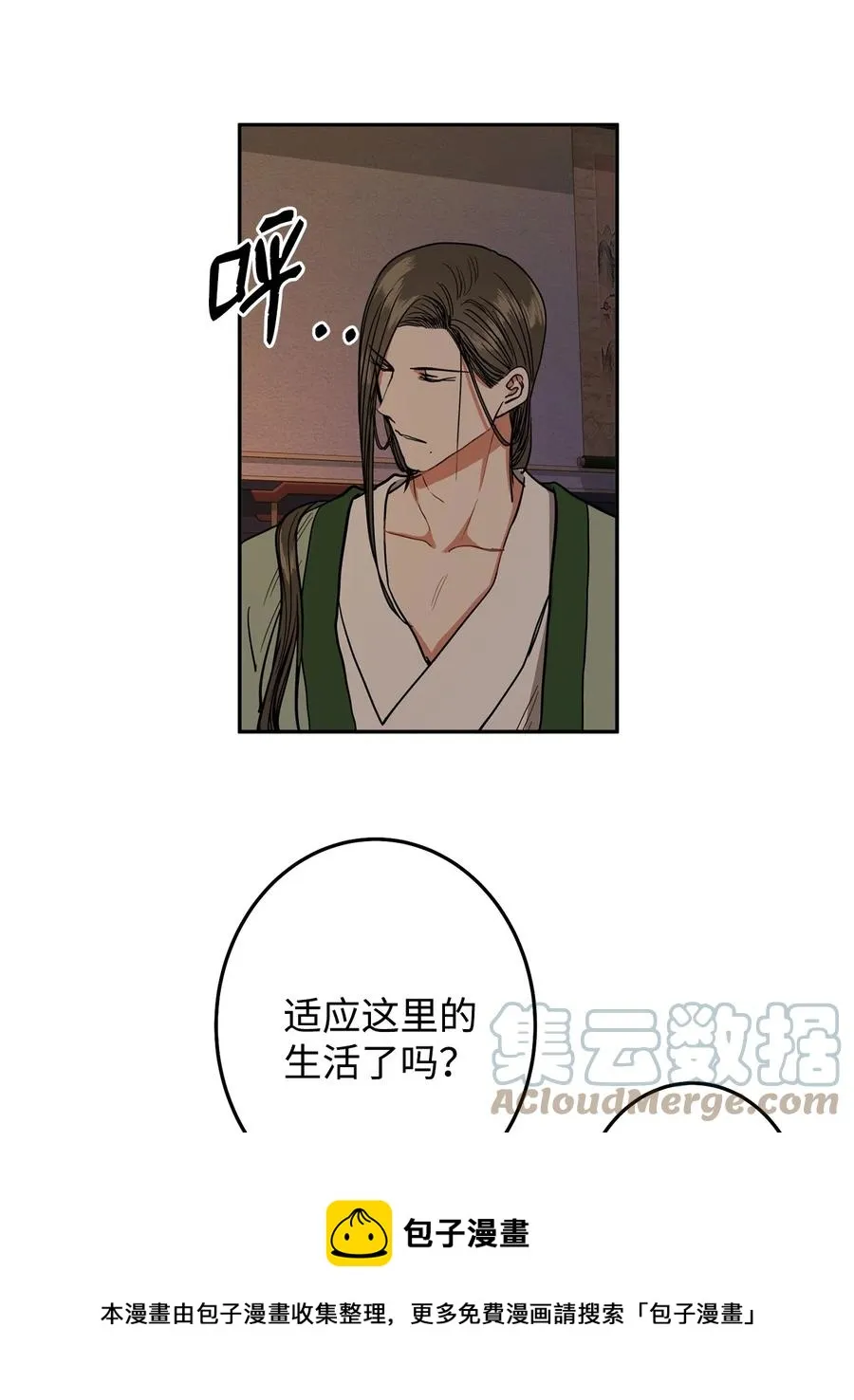 27 柳前辈不为人知的一面 第13页