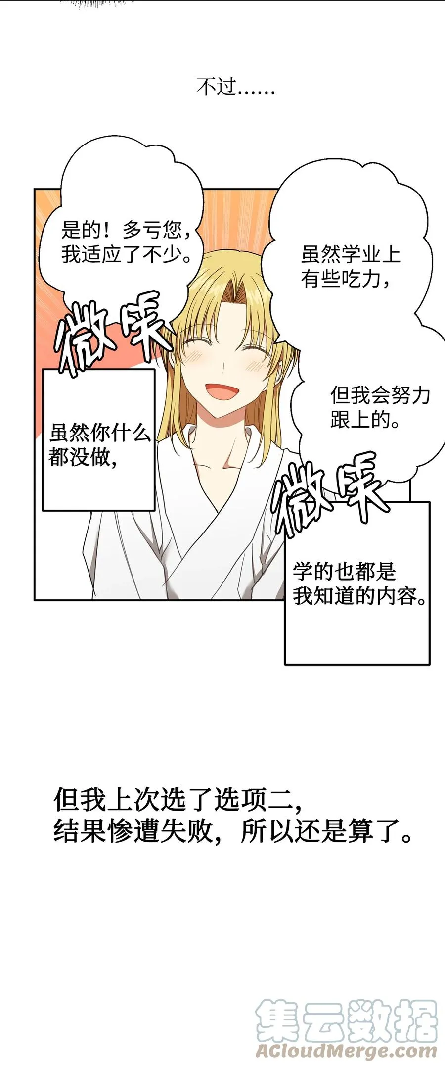 27 柳前辈不为人知的一面 第16页