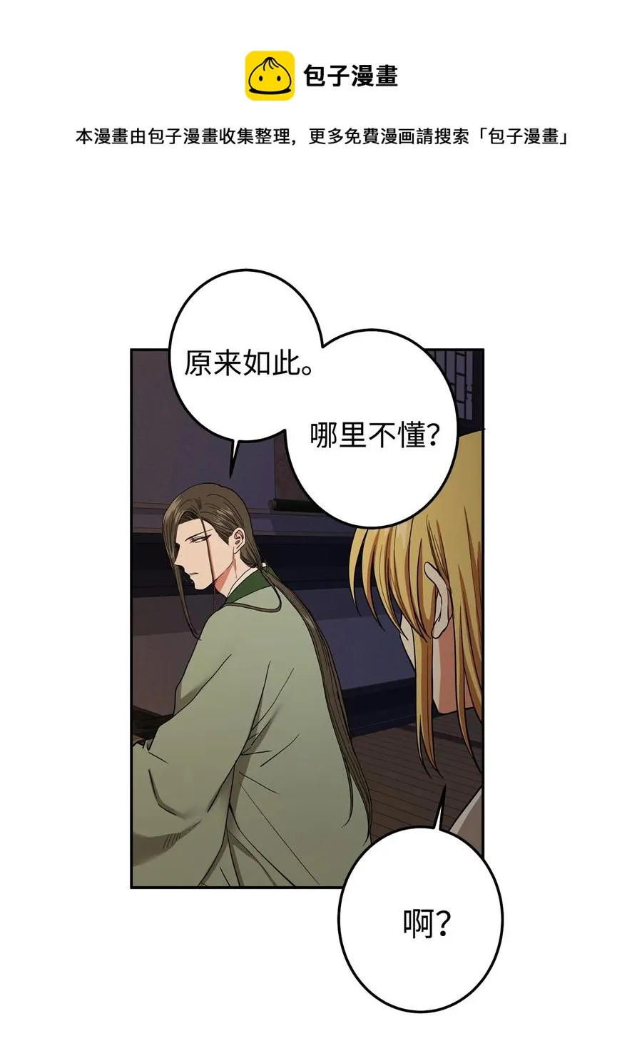 27 柳前辈不为人知的一面 第17页