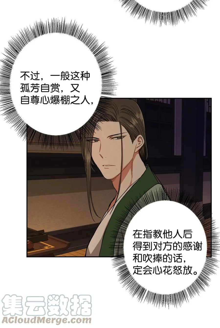 27 柳前辈不为人知的一面 第19页