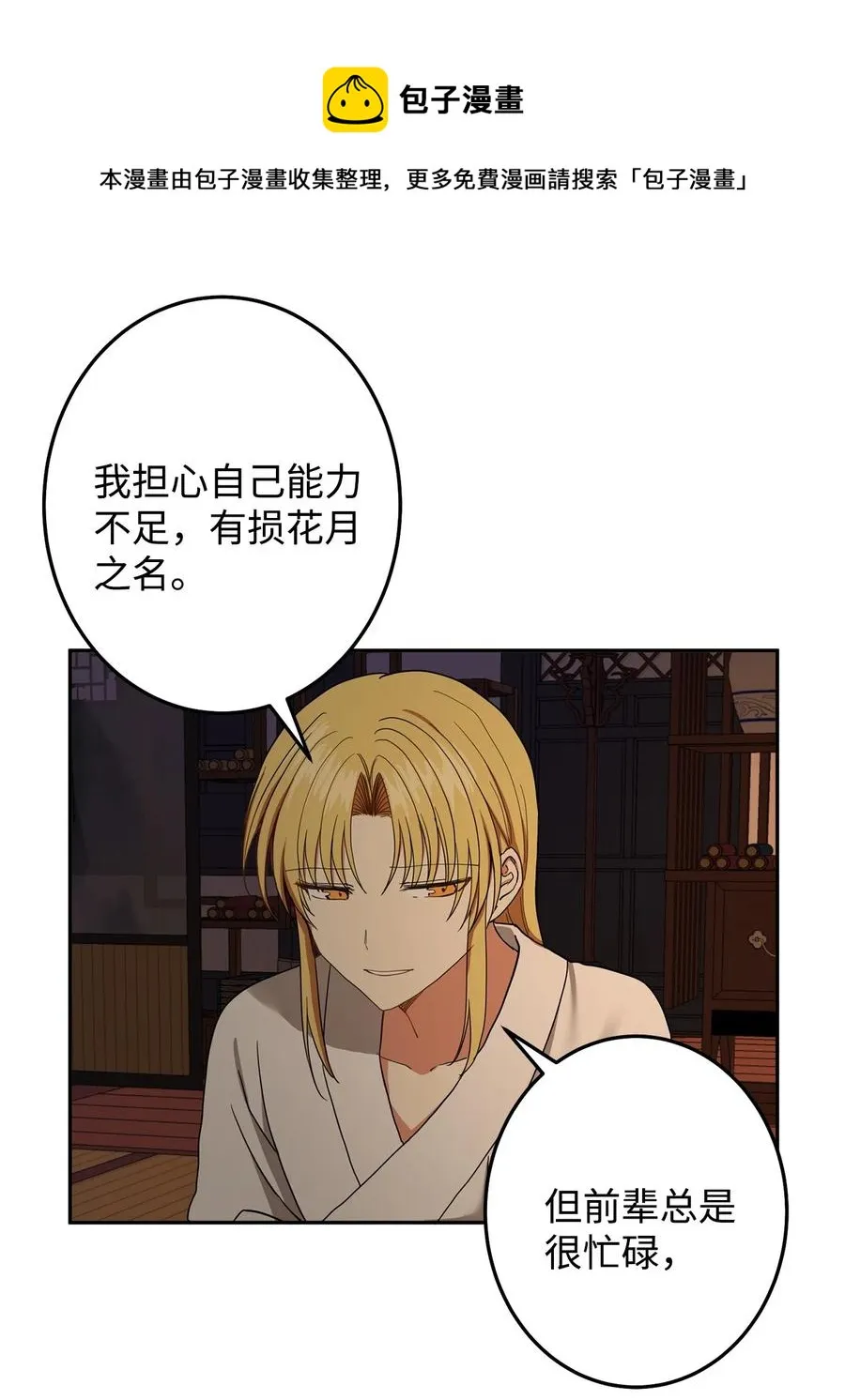 27 柳前辈不为人知的一面 第21页