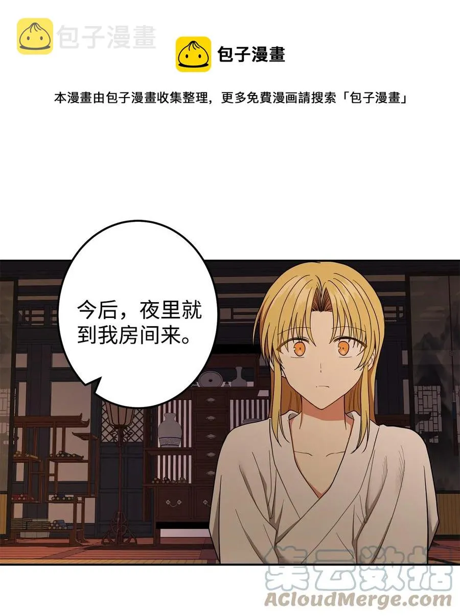 27 柳前辈不为人知的一面 第25页