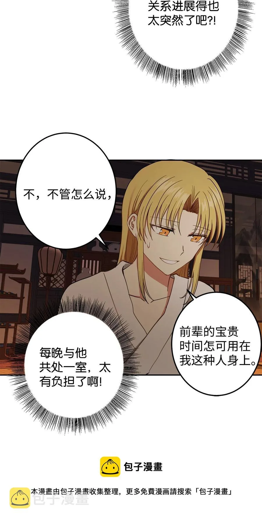 27 柳前辈不为人知的一面 第29页