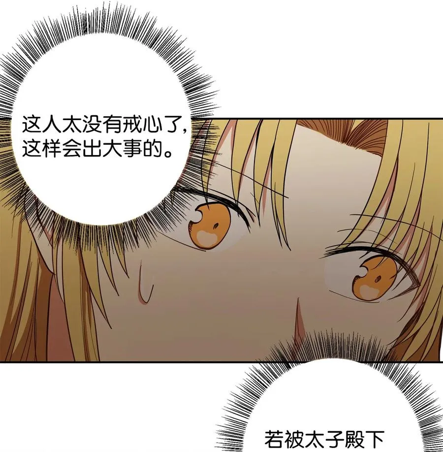 27 柳前辈不为人知的一面 第30页