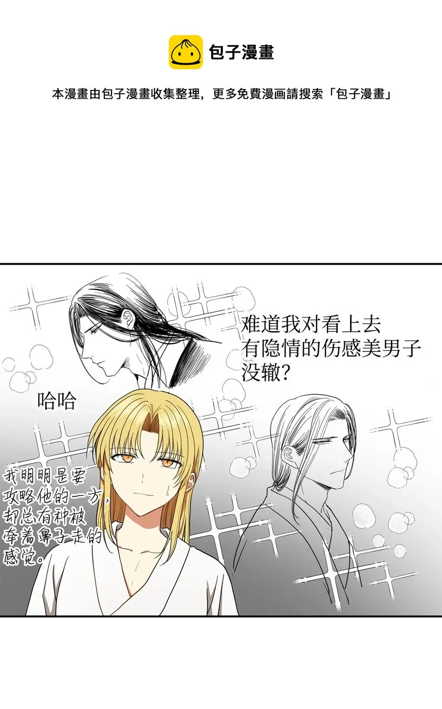27 柳前辈不为人知的一面 第41页