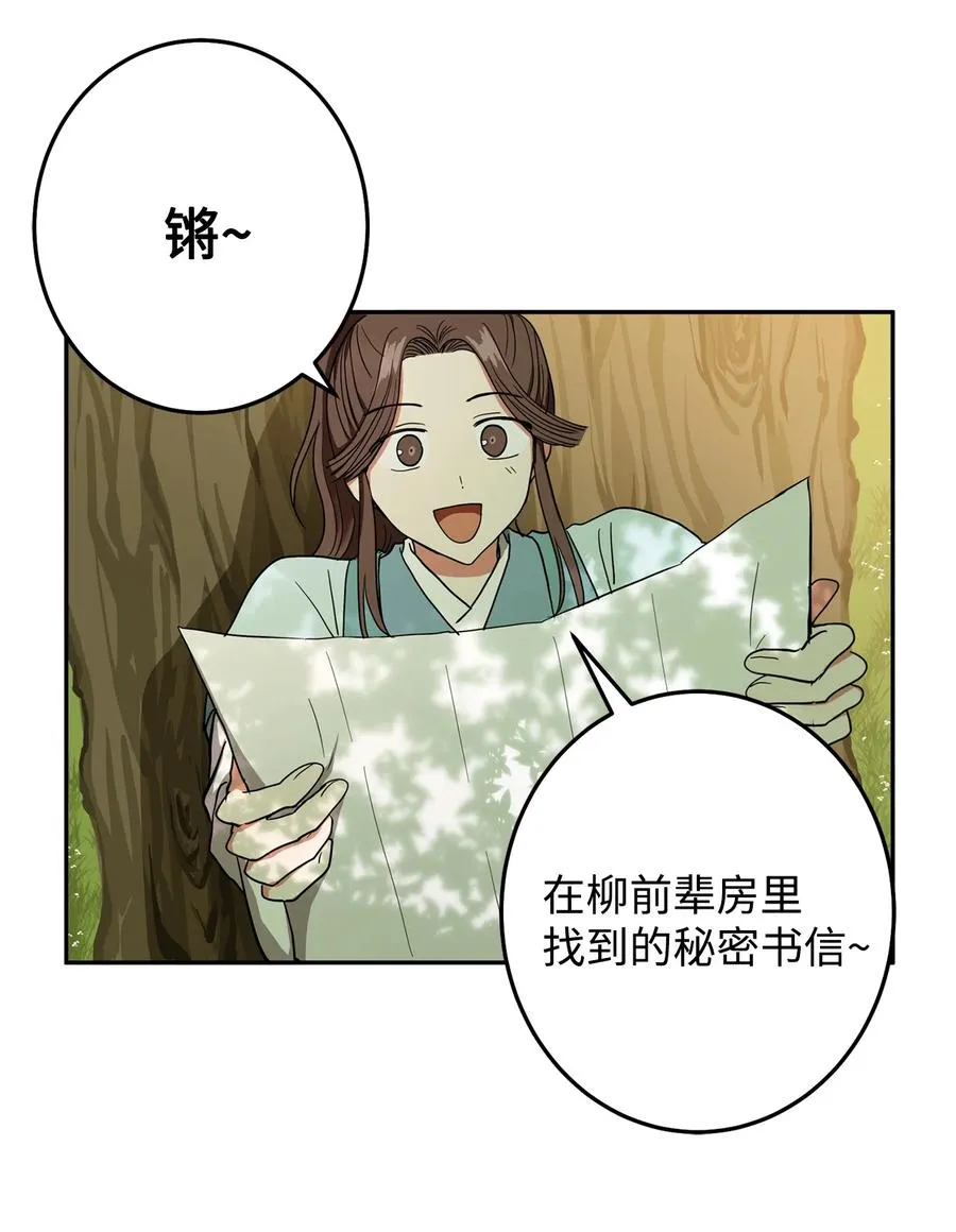 27 柳前辈不为人知的一面 第56页