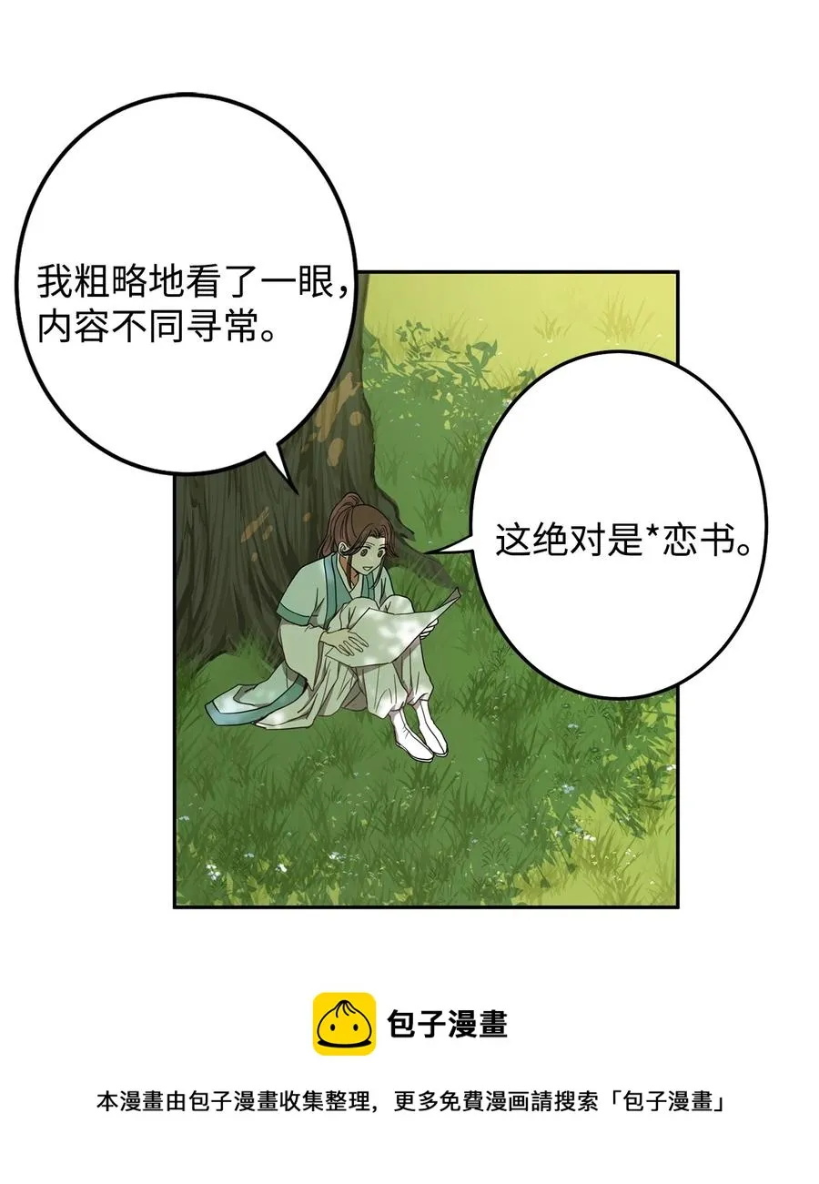 27 柳前辈不为人知的一面 第57页