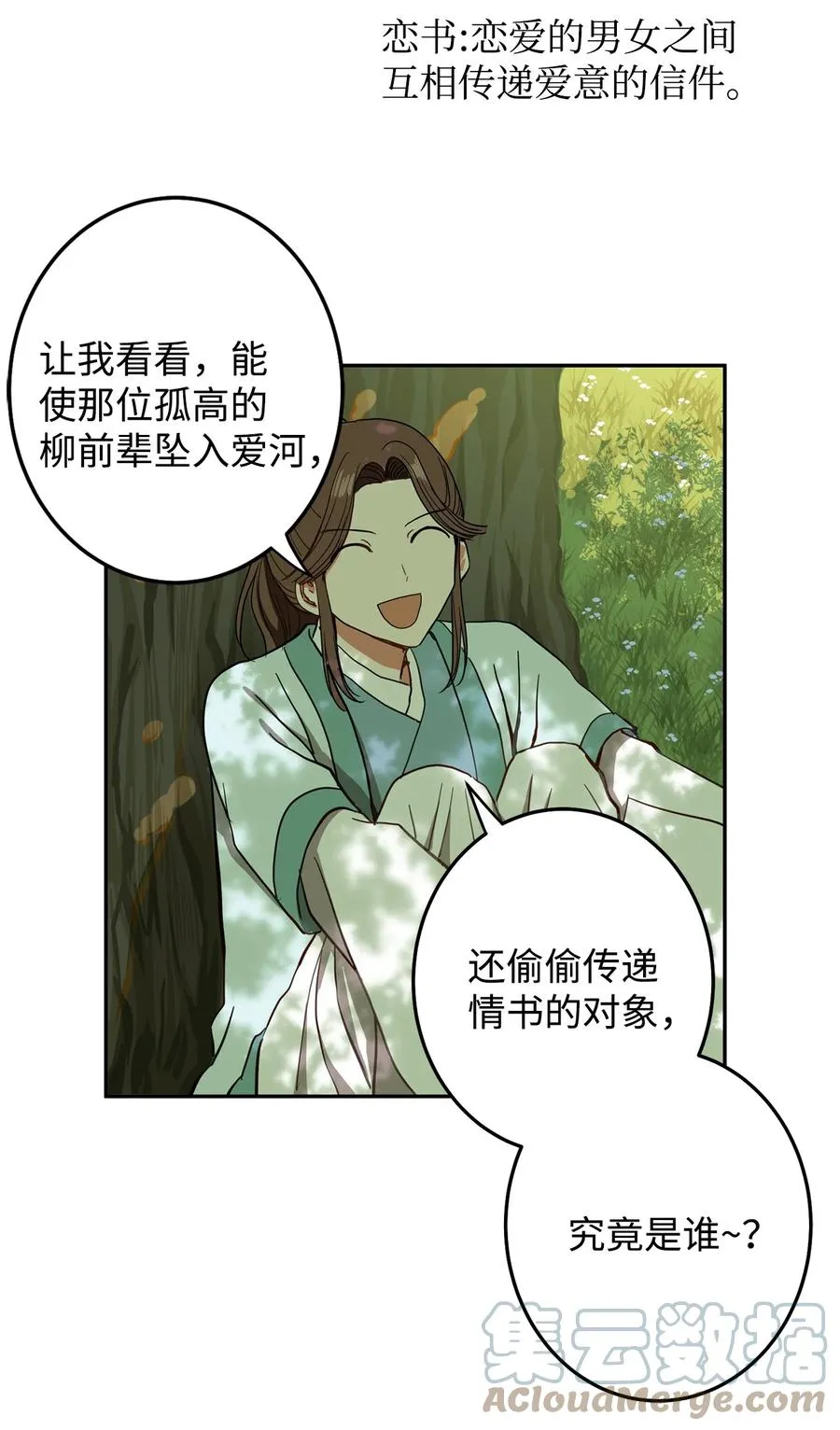 27 柳前辈不为人知的一面 第58页