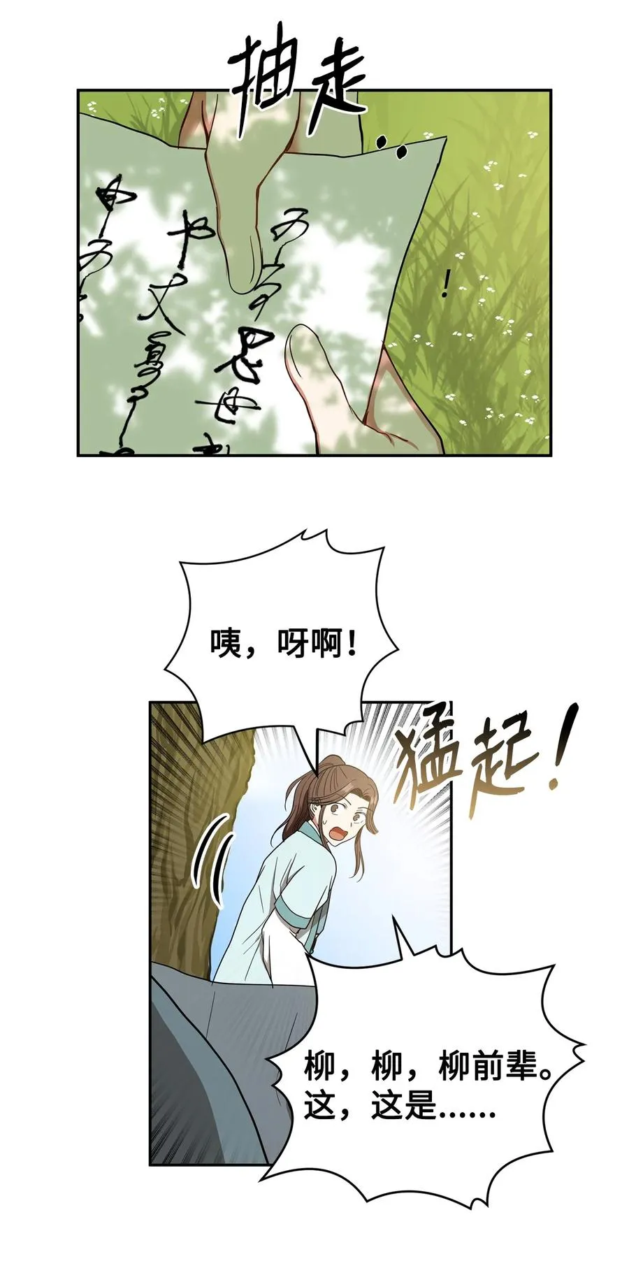 27 柳前辈不为人知的一面 第59页