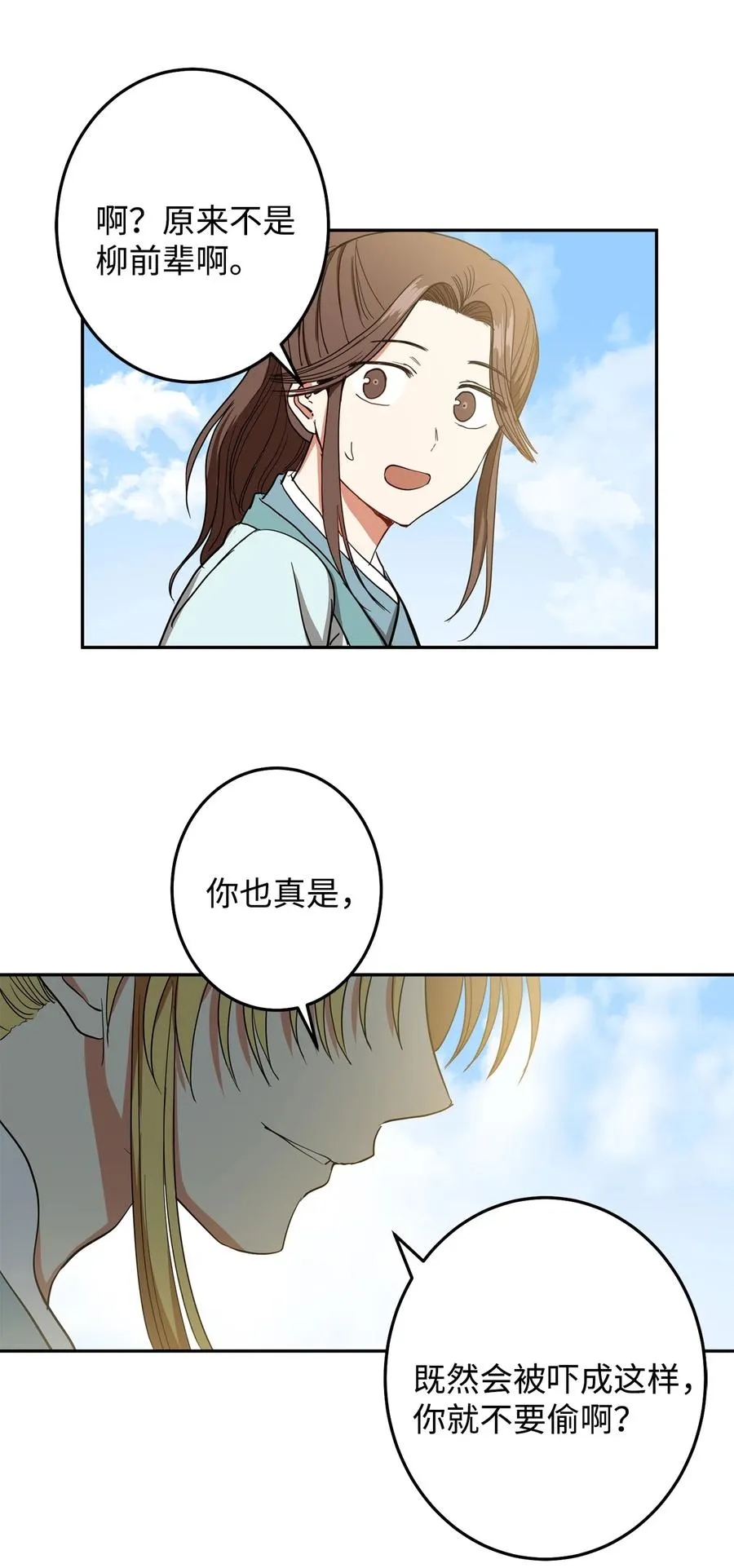 27 柳前辈不为人知的一面 第60页