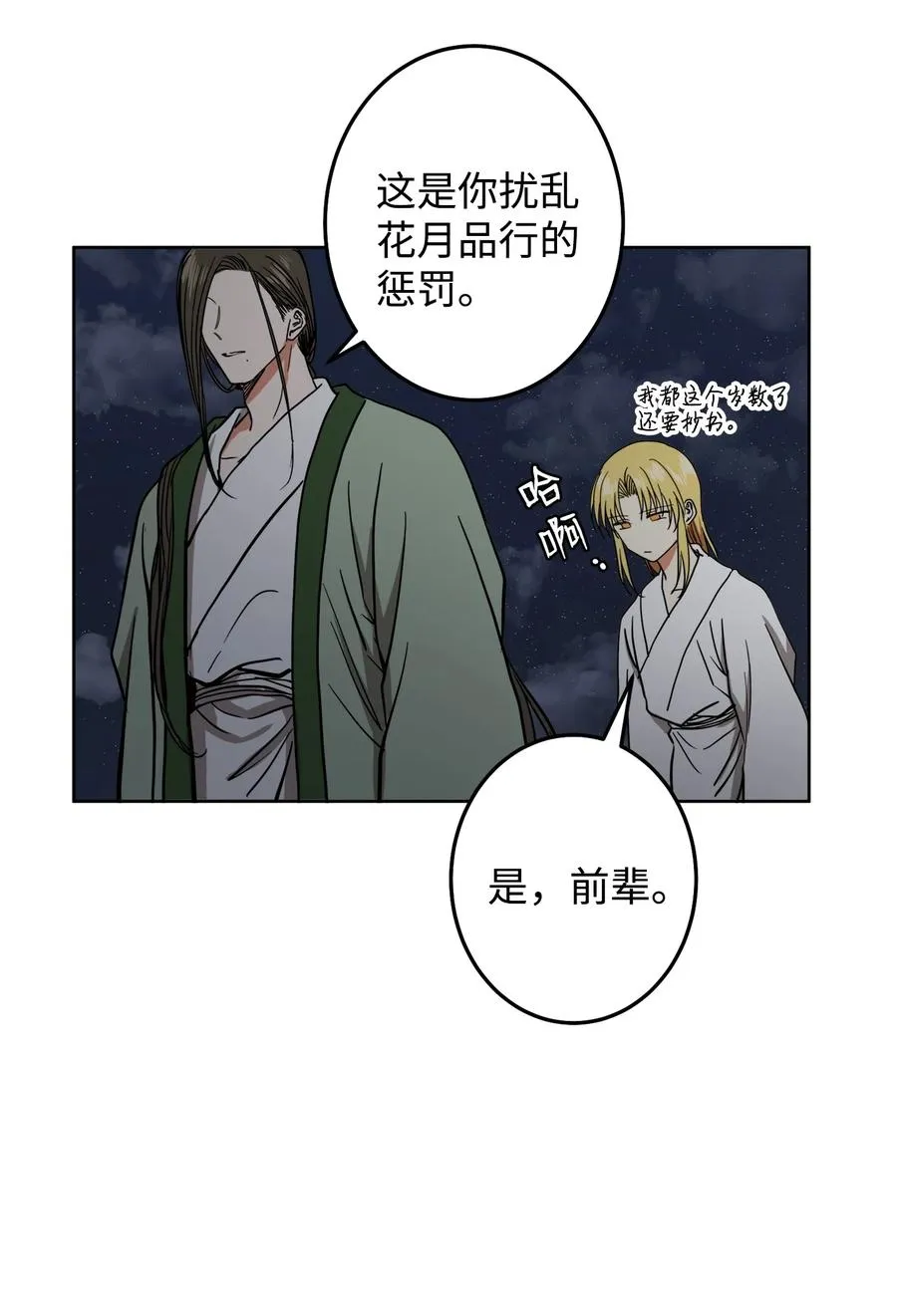 26 接下来三天抄书 第51页