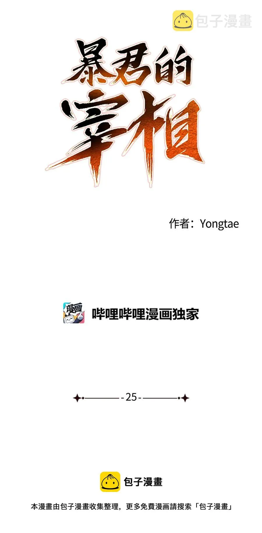 25 希望你不再背叛我 第17页