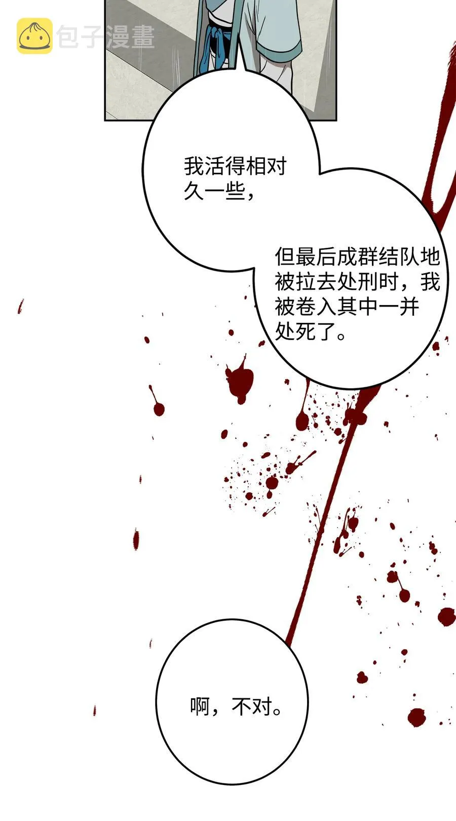 25 希望你不再背叛我 第32页