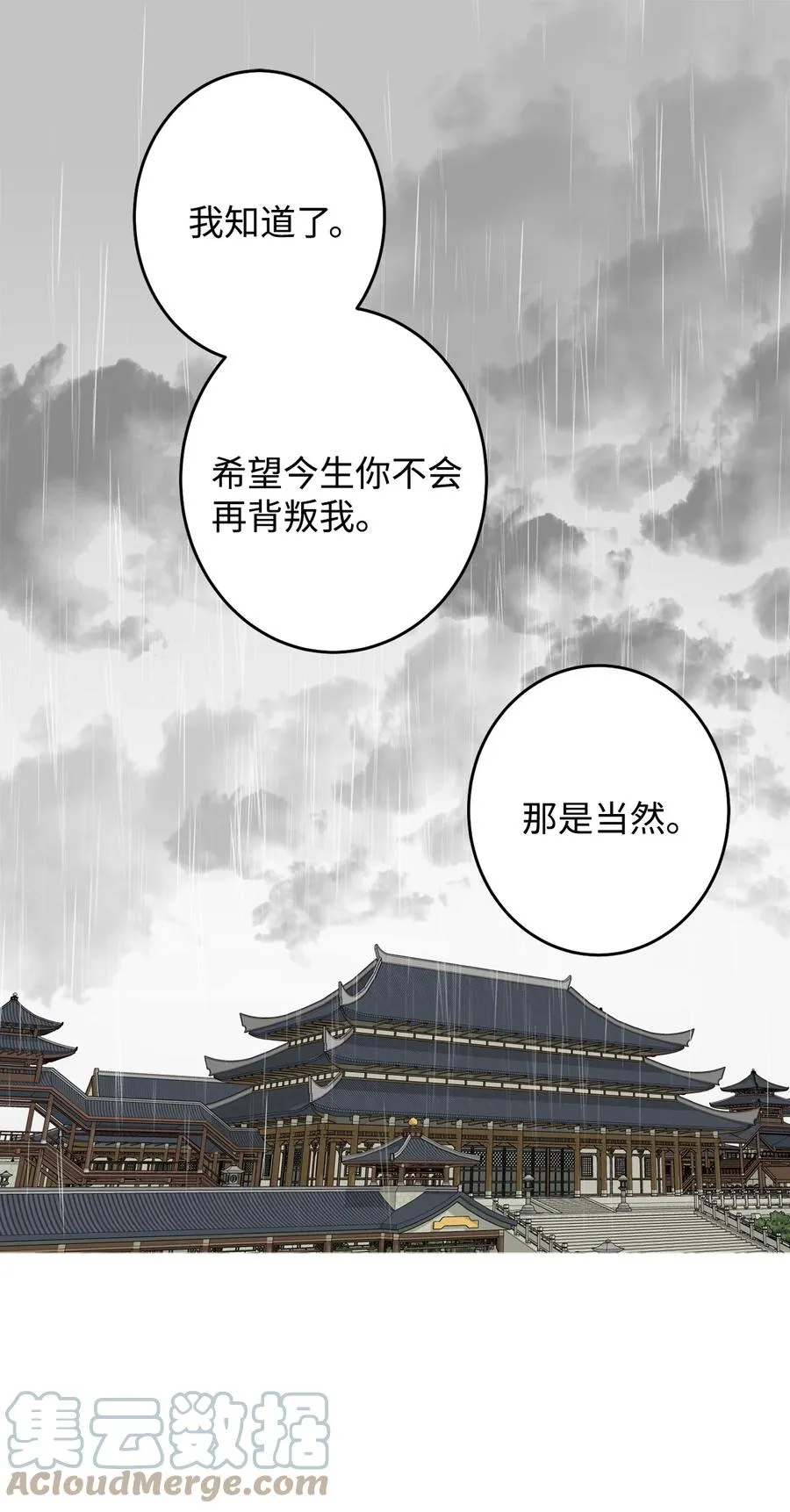 25 希望你不再背叛我 第52页