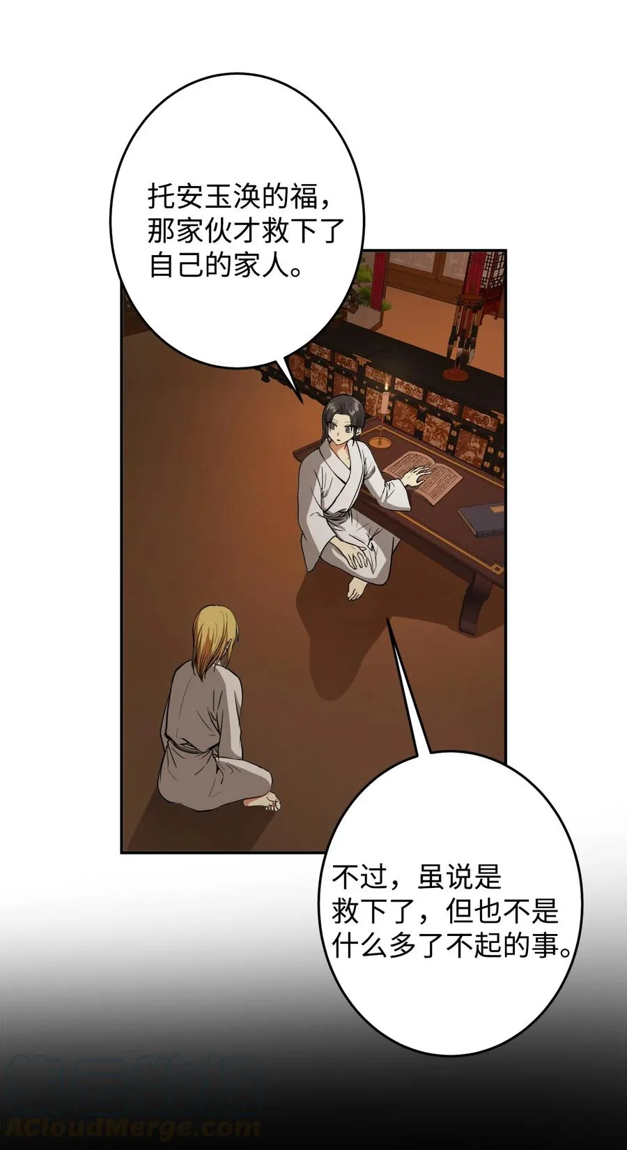 23 好久不见 第4页