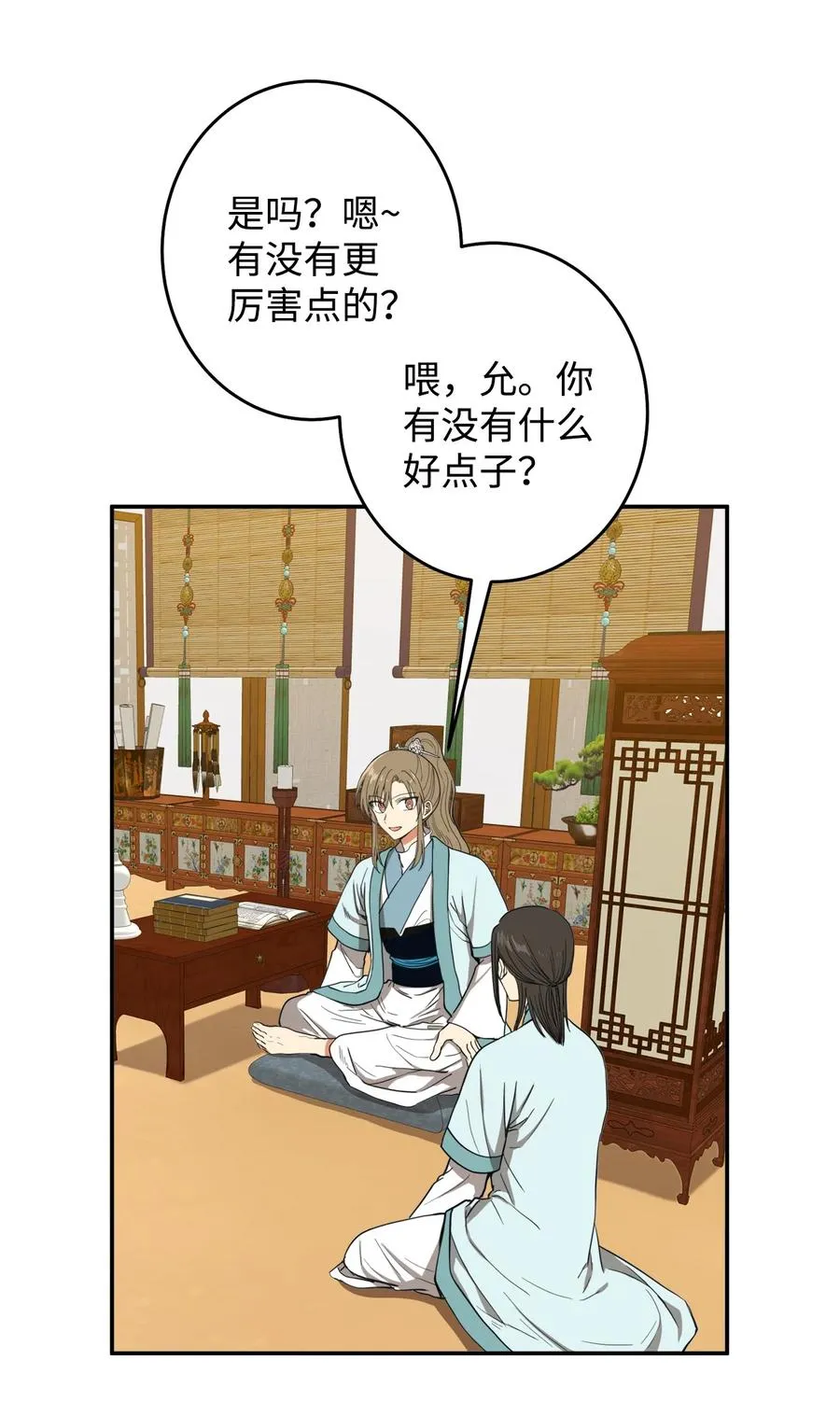 23 好久不见 第20页