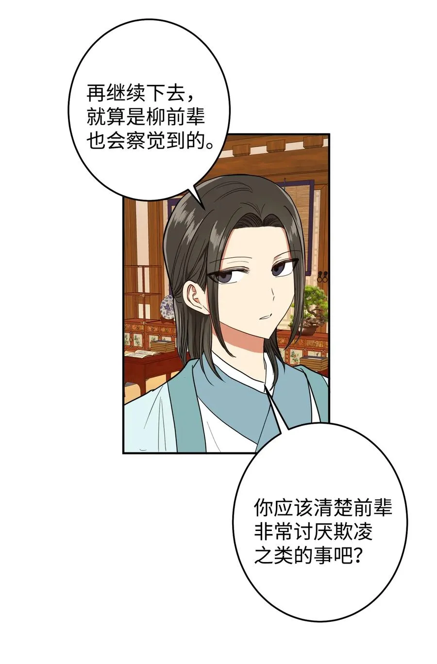 23 好久不见 第26页