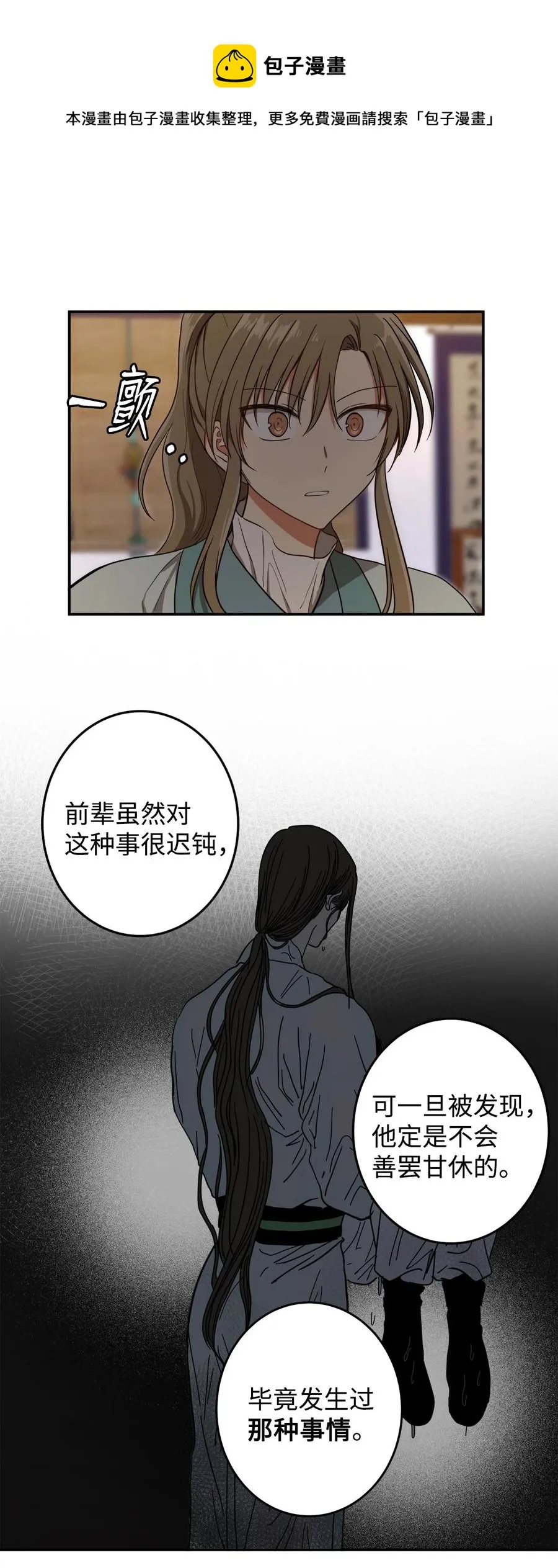 23 好久不见 第29页