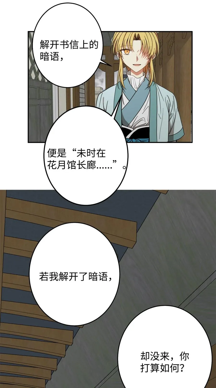 23 好久不见 第50页