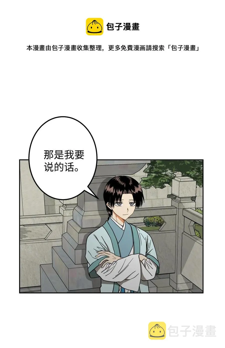 24 要和我结盟吗？ 第5页