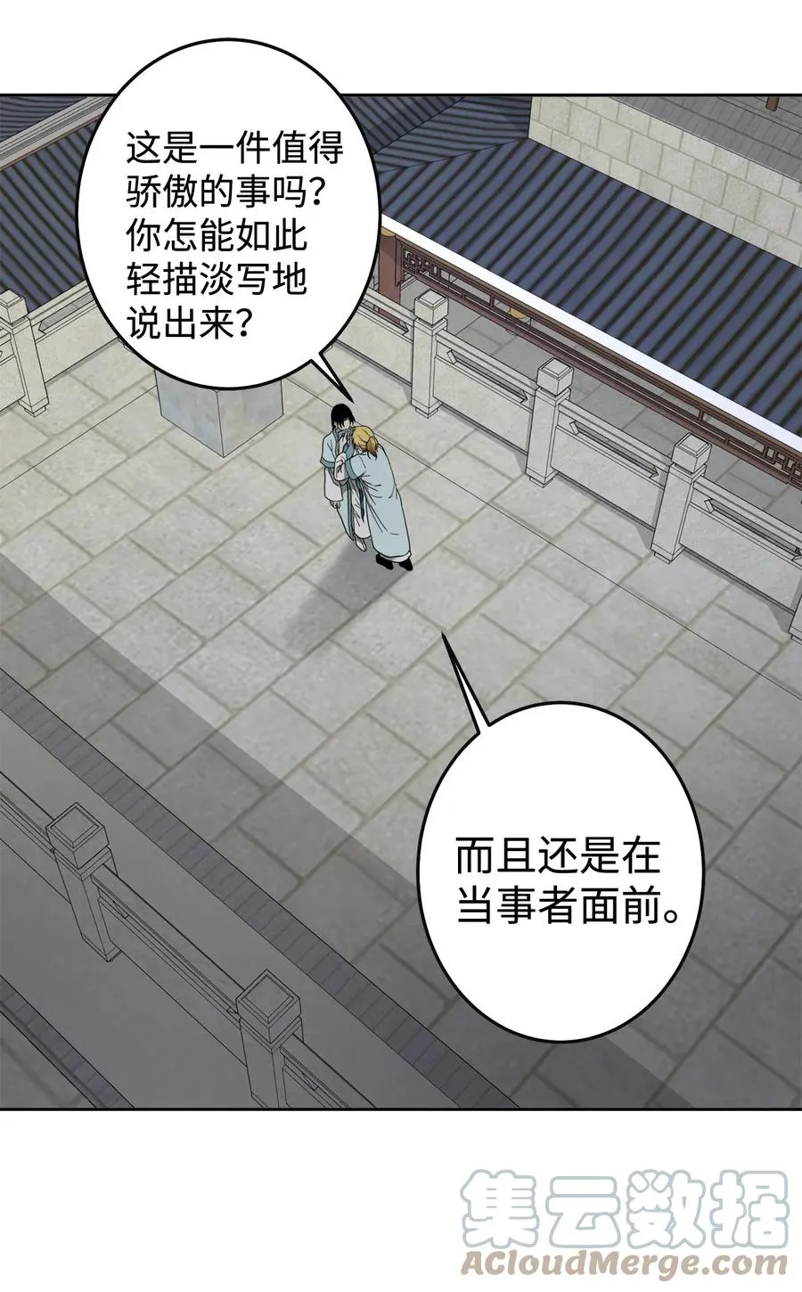24 要和我结盟吗？ 第16页
