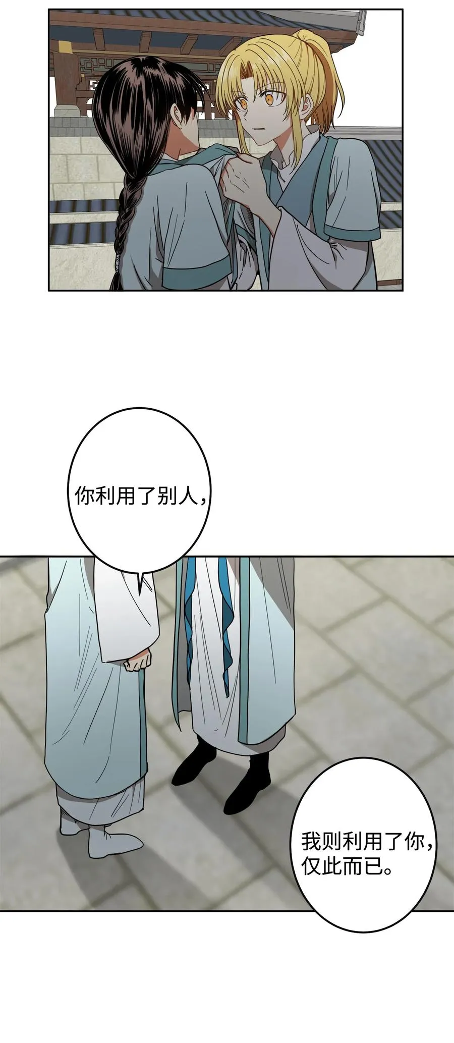 24 要和我结盟吗？ 第18页