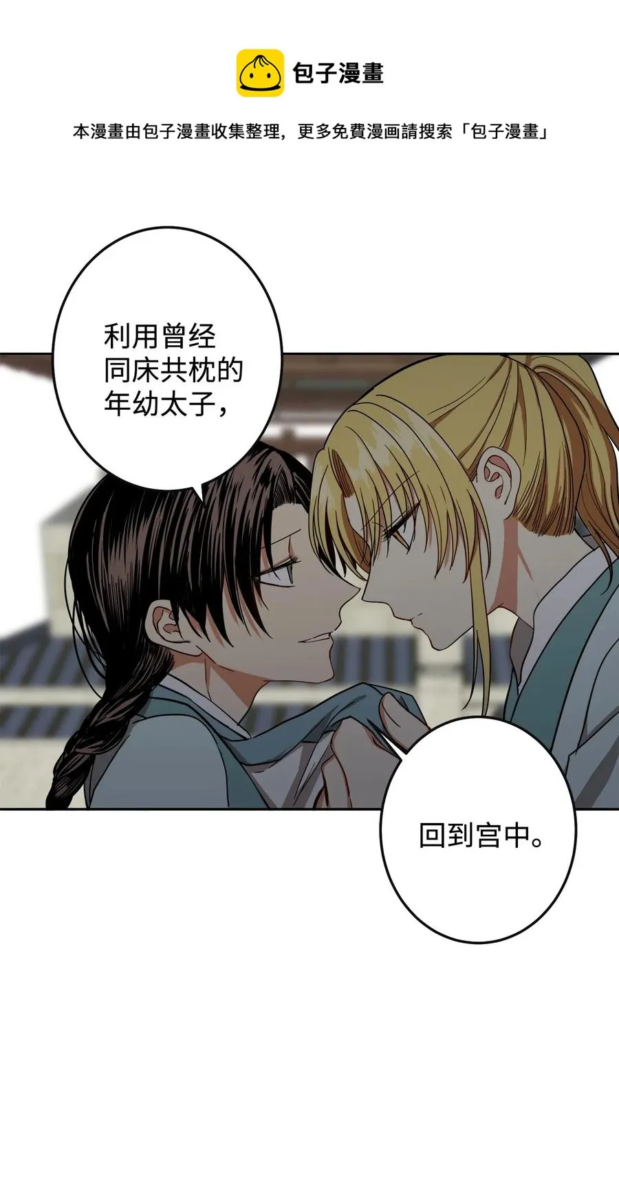 24 要和我结盟吗？ 第21页