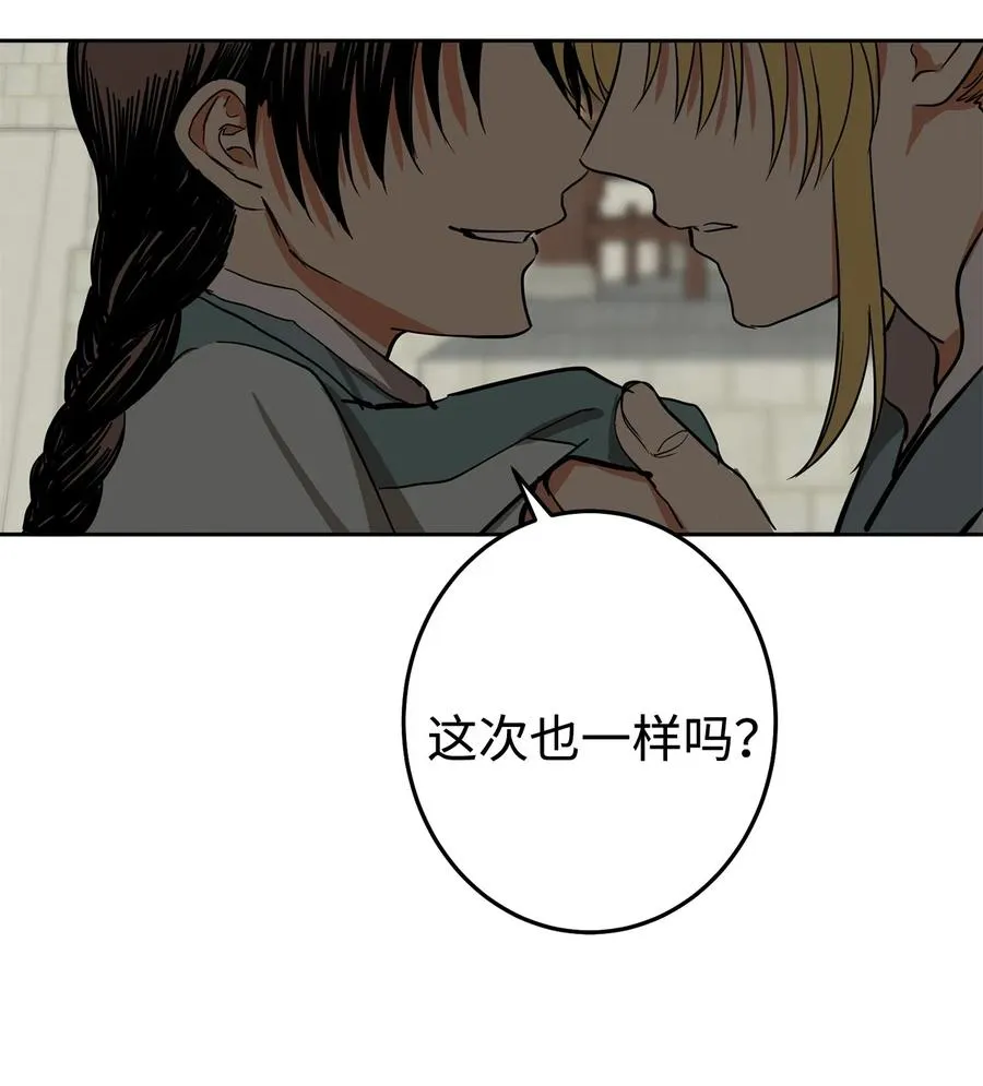 24 要和我结盟吗？ 第23页