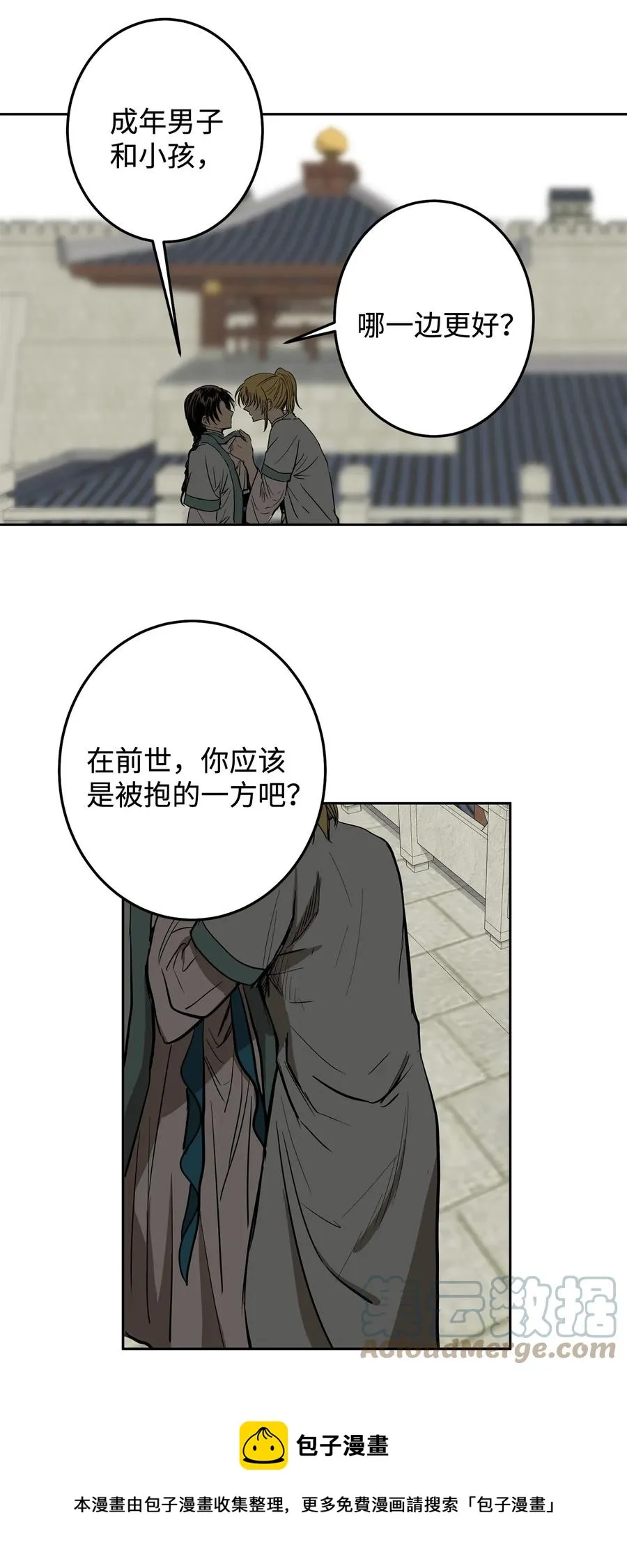 24 要和我结盟吗？ 第25页