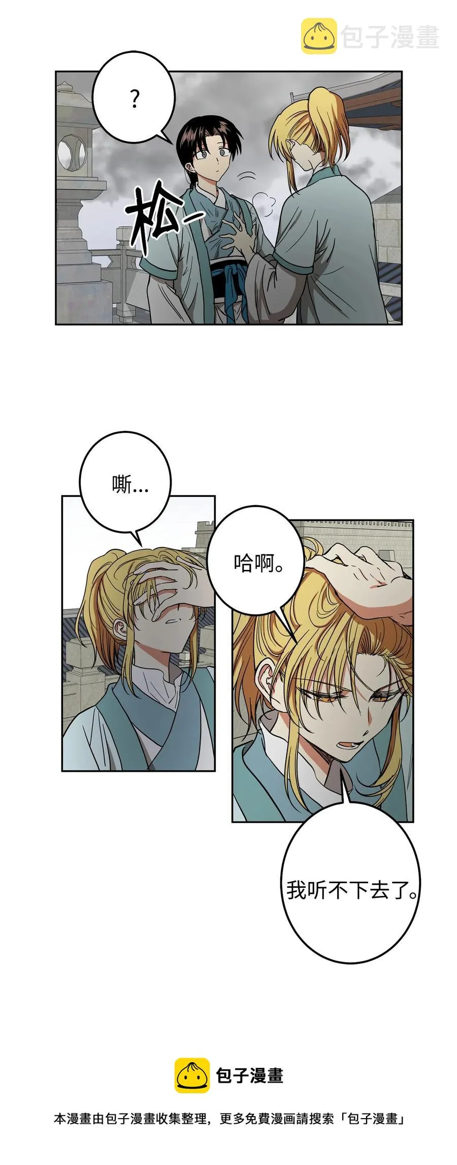 24 要和我结盟吗？ 第29页