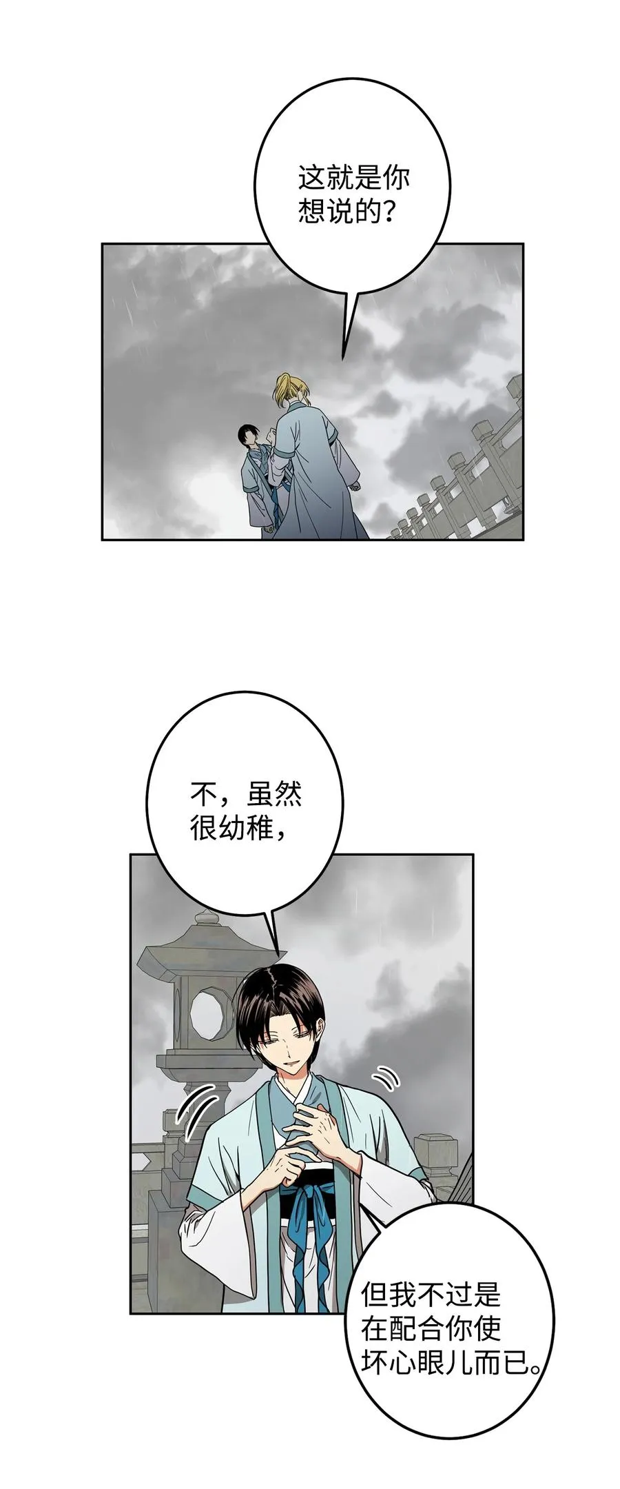 24 要和我结盟吗？ 第30页