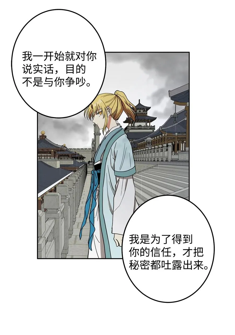24 要和我结盟吗？ 第32页