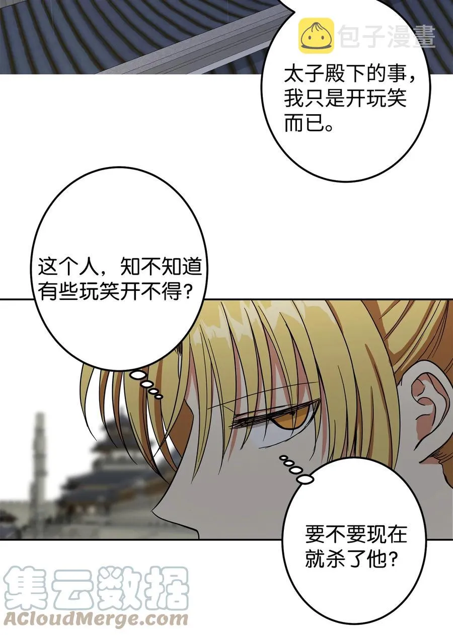 24 要和我结盟吗？ 第34页